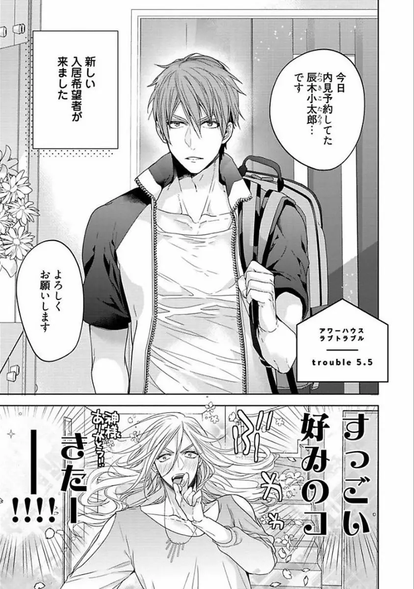 アワーハウスラブトラブル Page.187