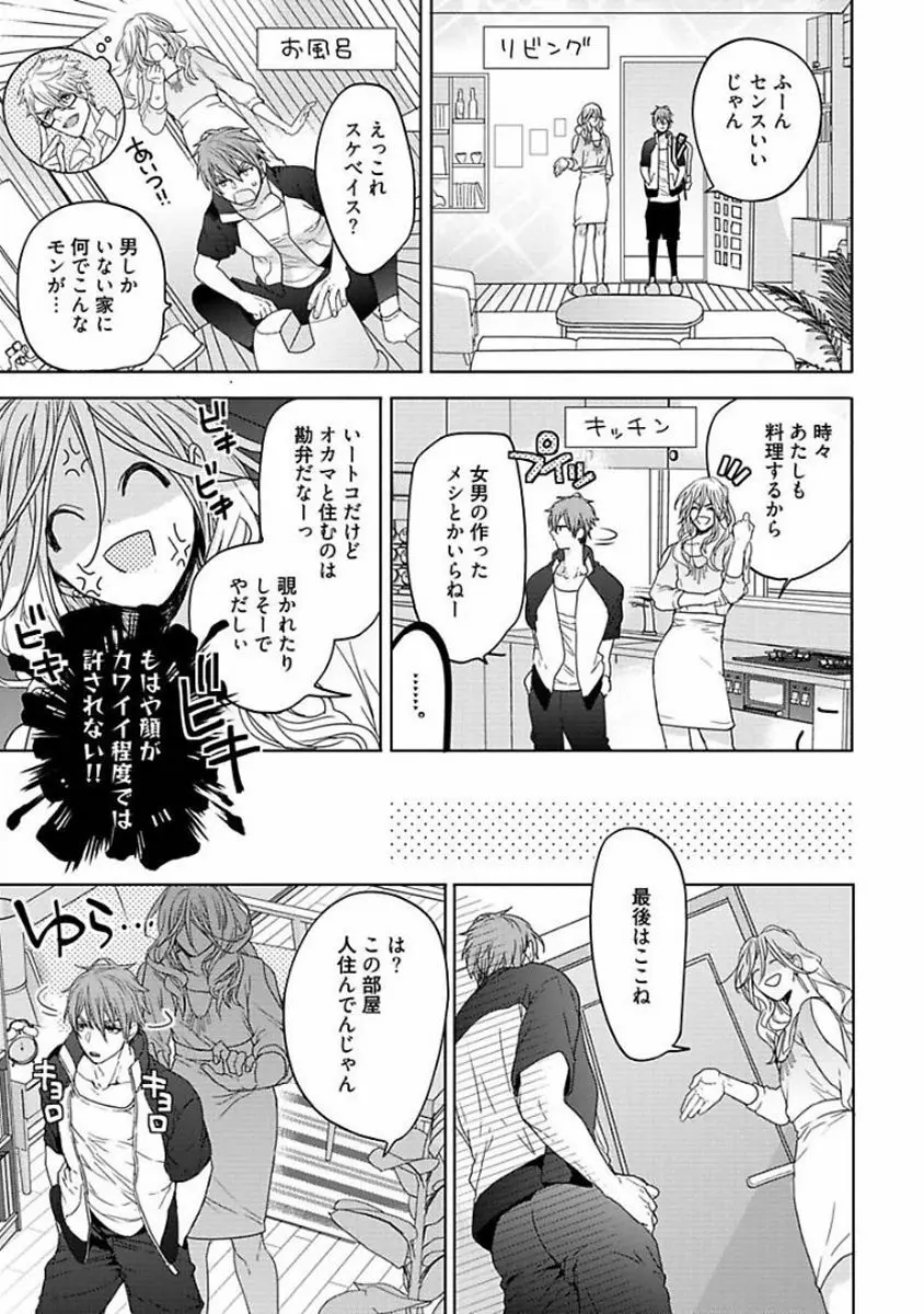 アワーハウスラブトラブル Page.189