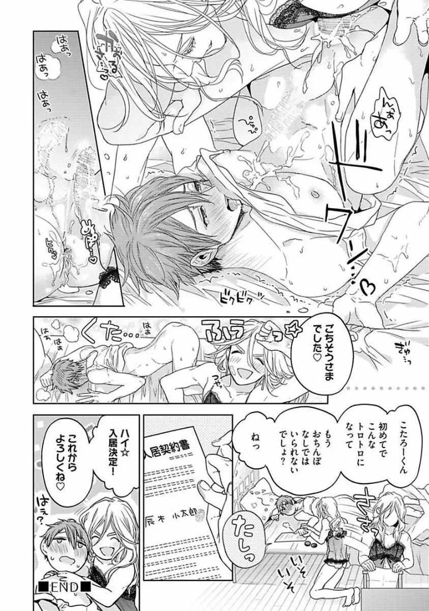 アワーハウスラブトラブル Page.196