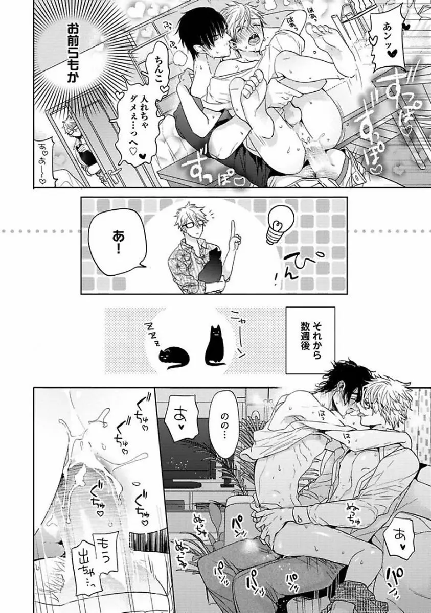 アワーハウスラブトラブル Page.204