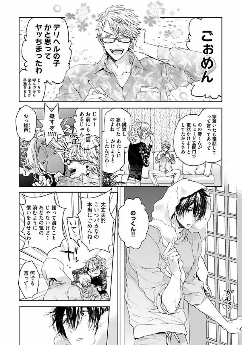 アワーハウスラブトラブル Page.30