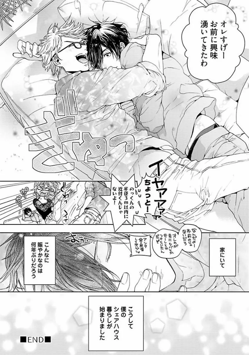 アワーハウスラブトラブル Page.32