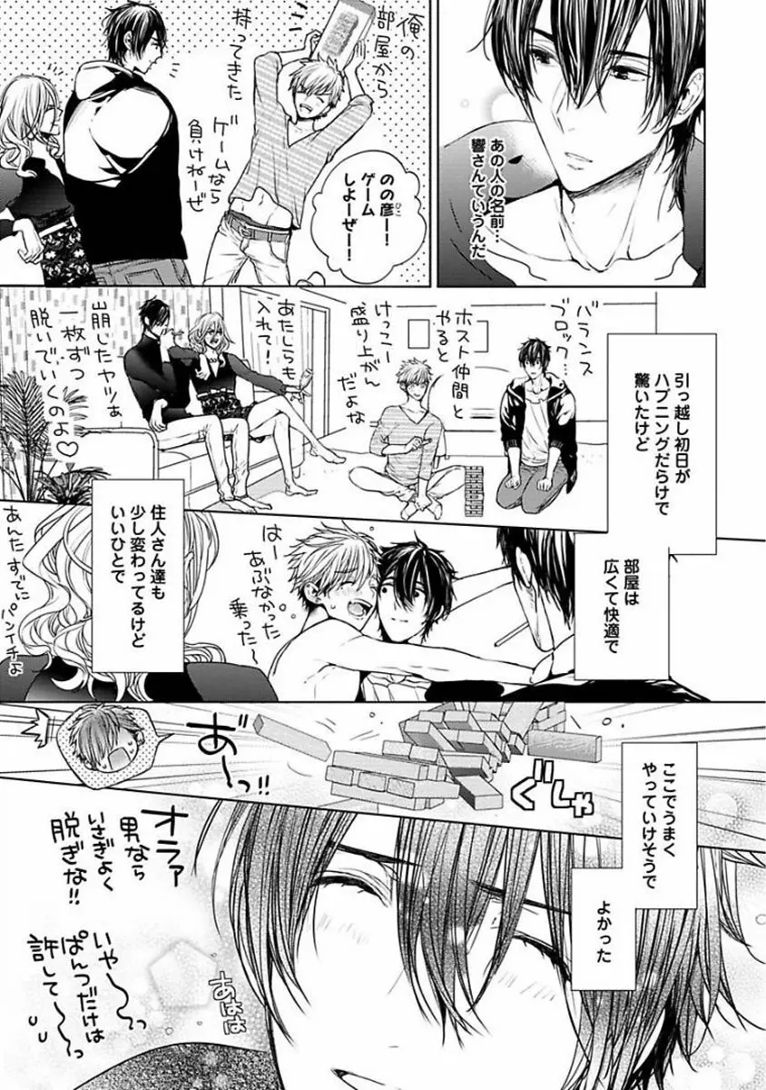 アワーハウスラブトラブル Page.39