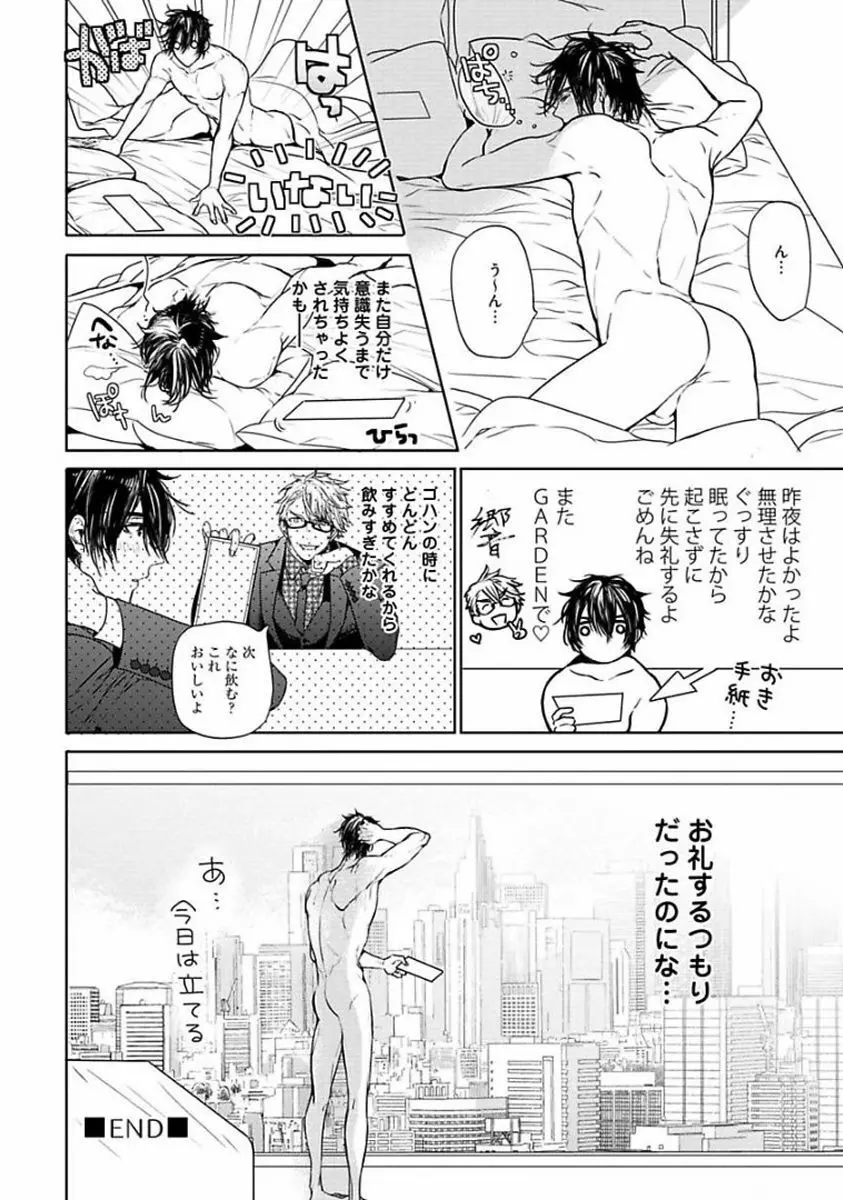 アワーハウスラブトラブル Page.68