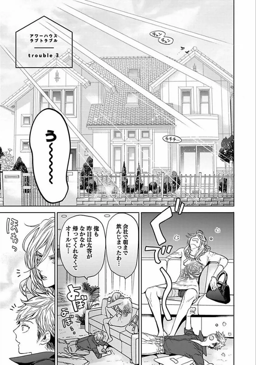 アワーハウスラブトラブル Page.71