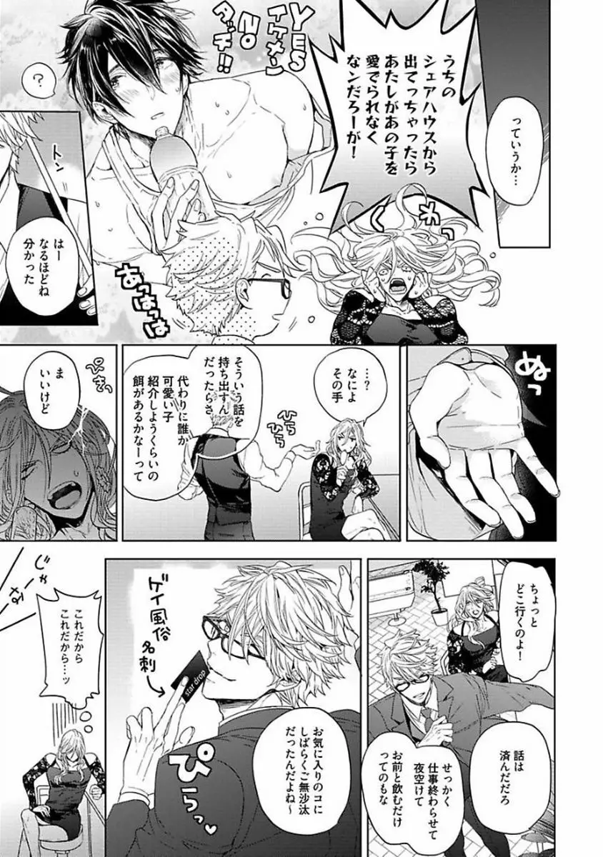 アワーハウスラブトラブル Page.75