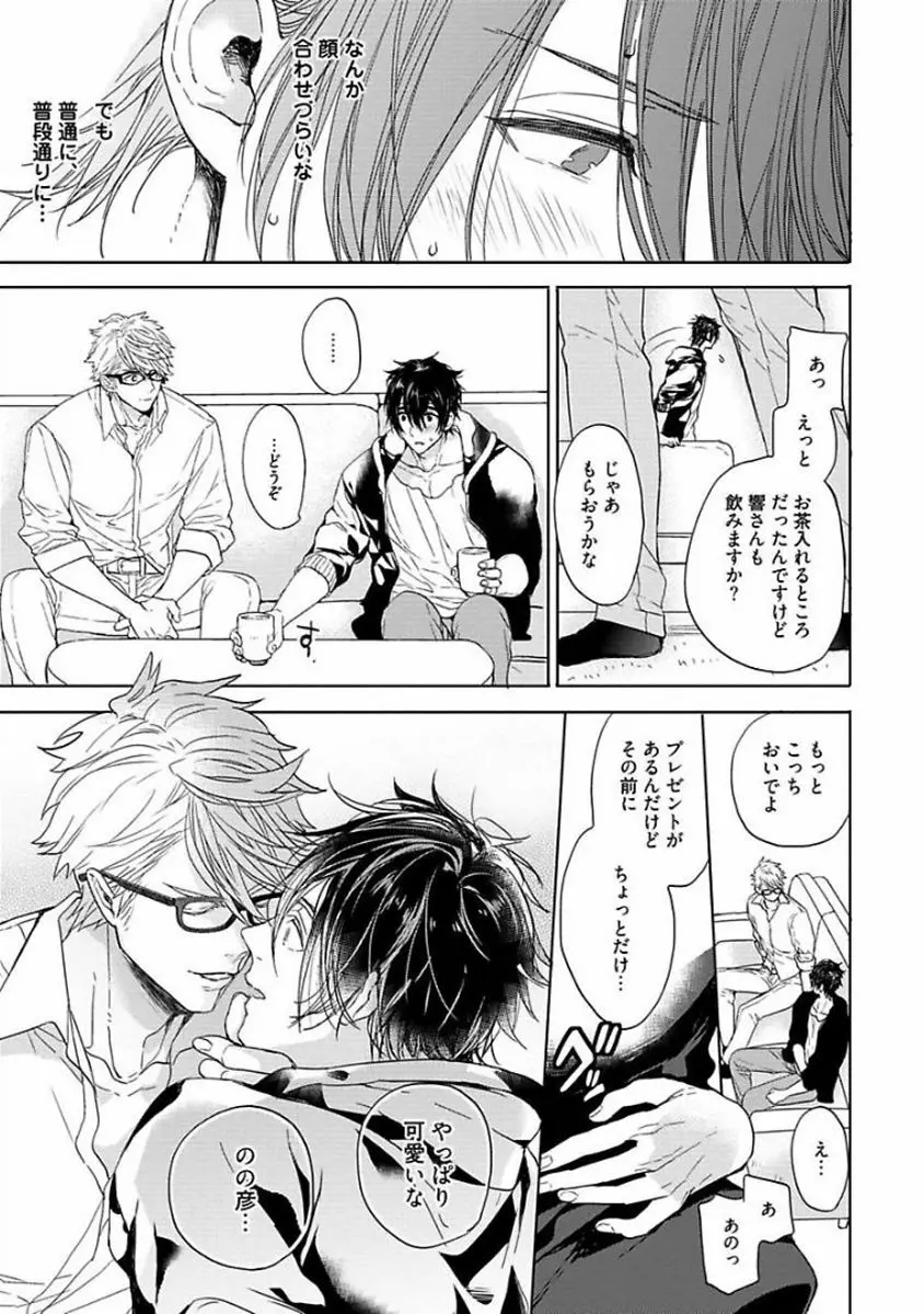 アワーハウスラブトラブル Page.85