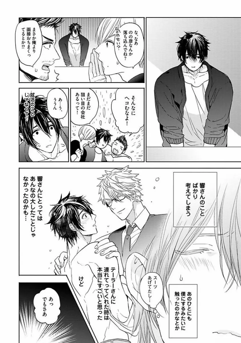 アワーハウスラブトラブル Page.92