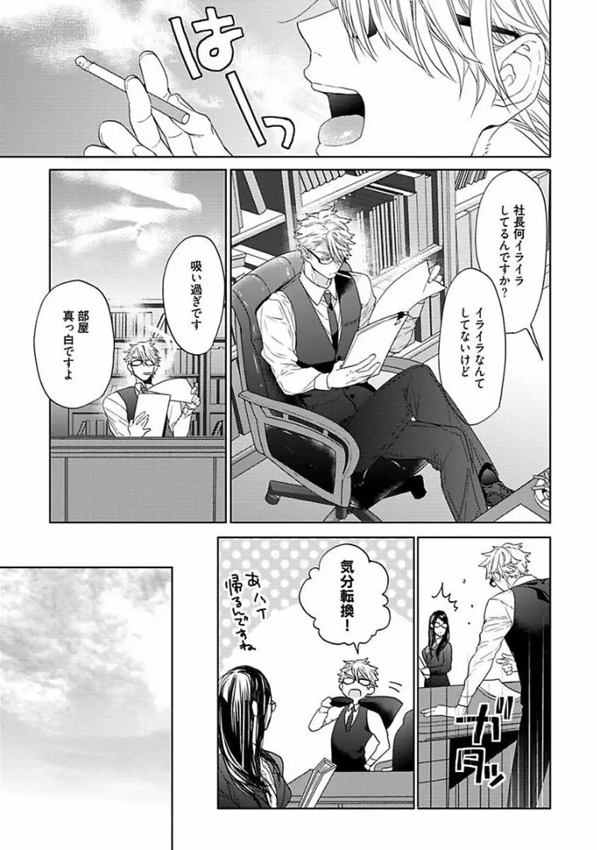 アワーハウスラブトラブル Page.95