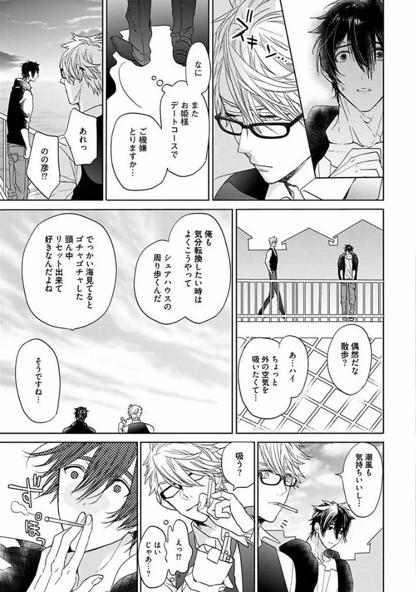 アワーハウスラブトラブル Page.97