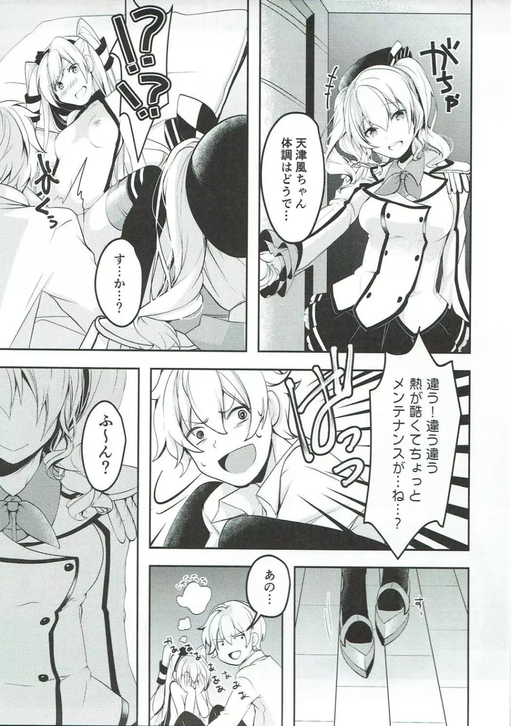 あら、いいじゃない!? Page.12