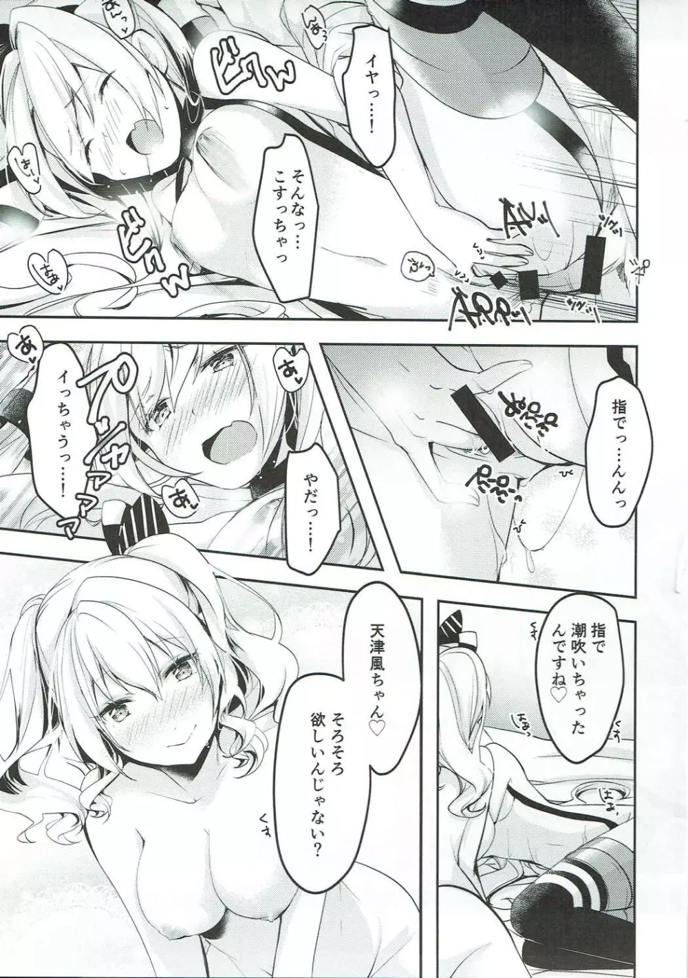 あら、いいじゃない!? Page.16