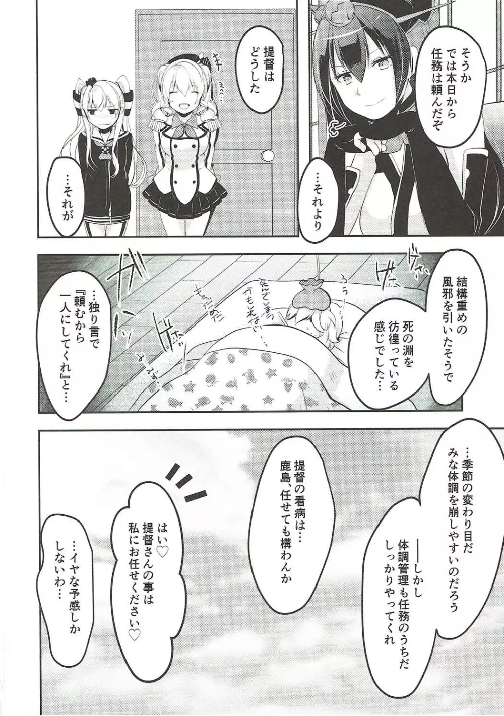 あら、いいじゃない!? Page.27