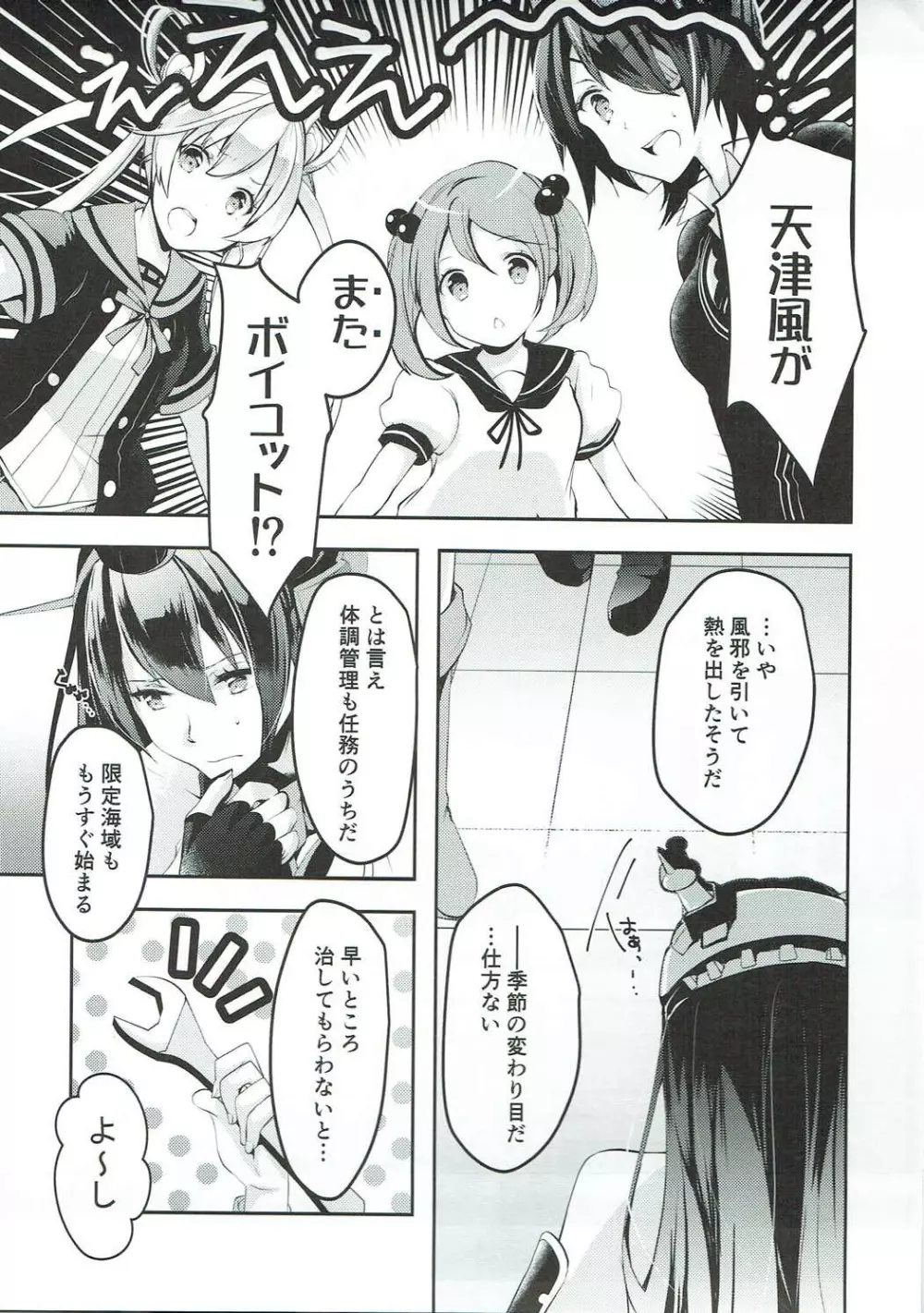 あら、いいじゃない!? Page.4