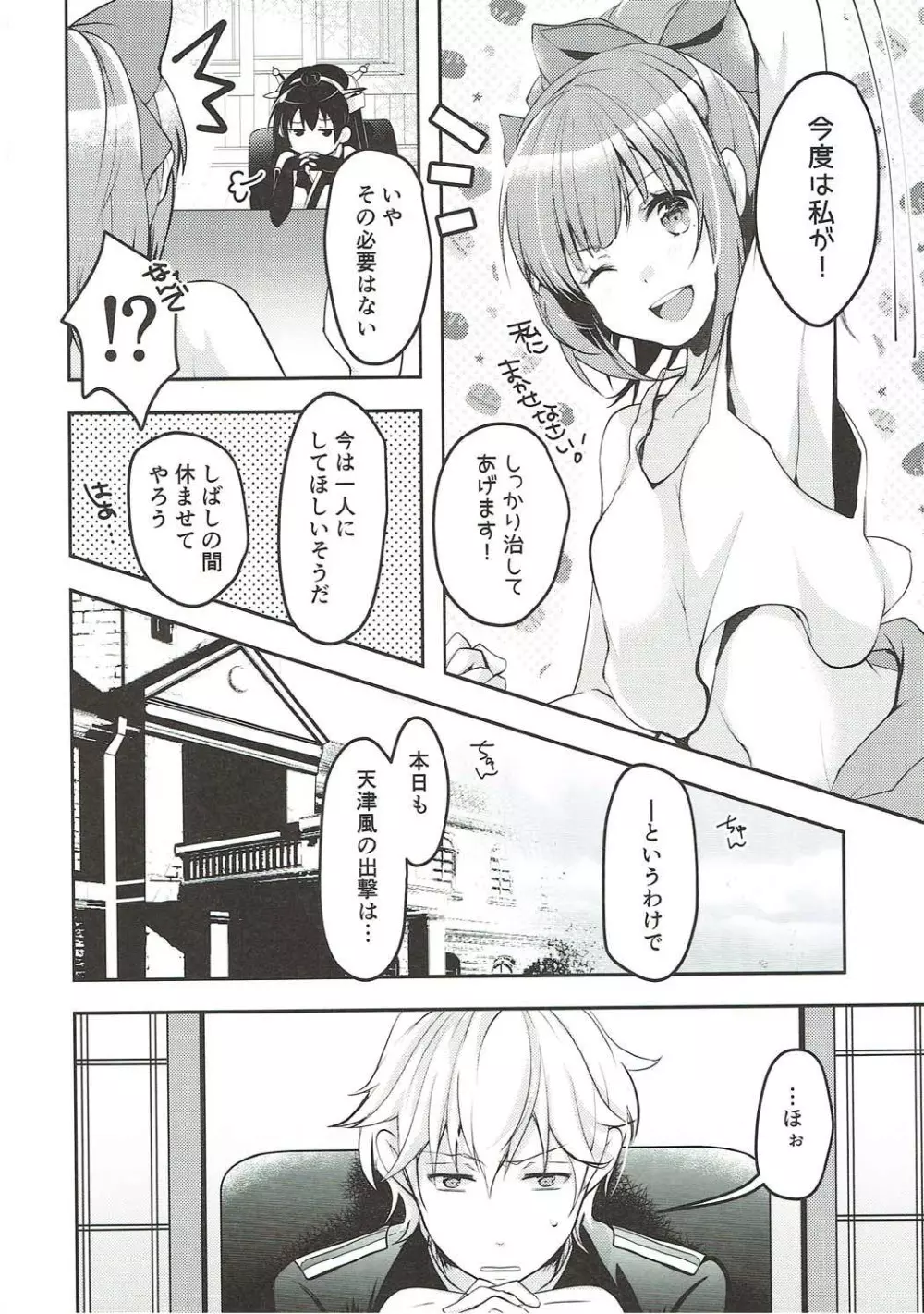 あら、いいじゃない!? Page.5