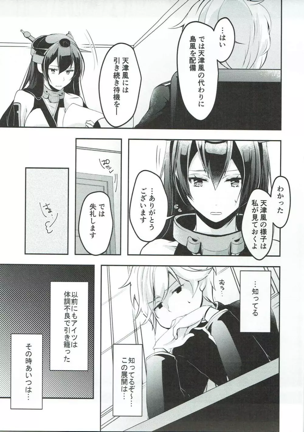 あら、いいじゃない!? Page.6