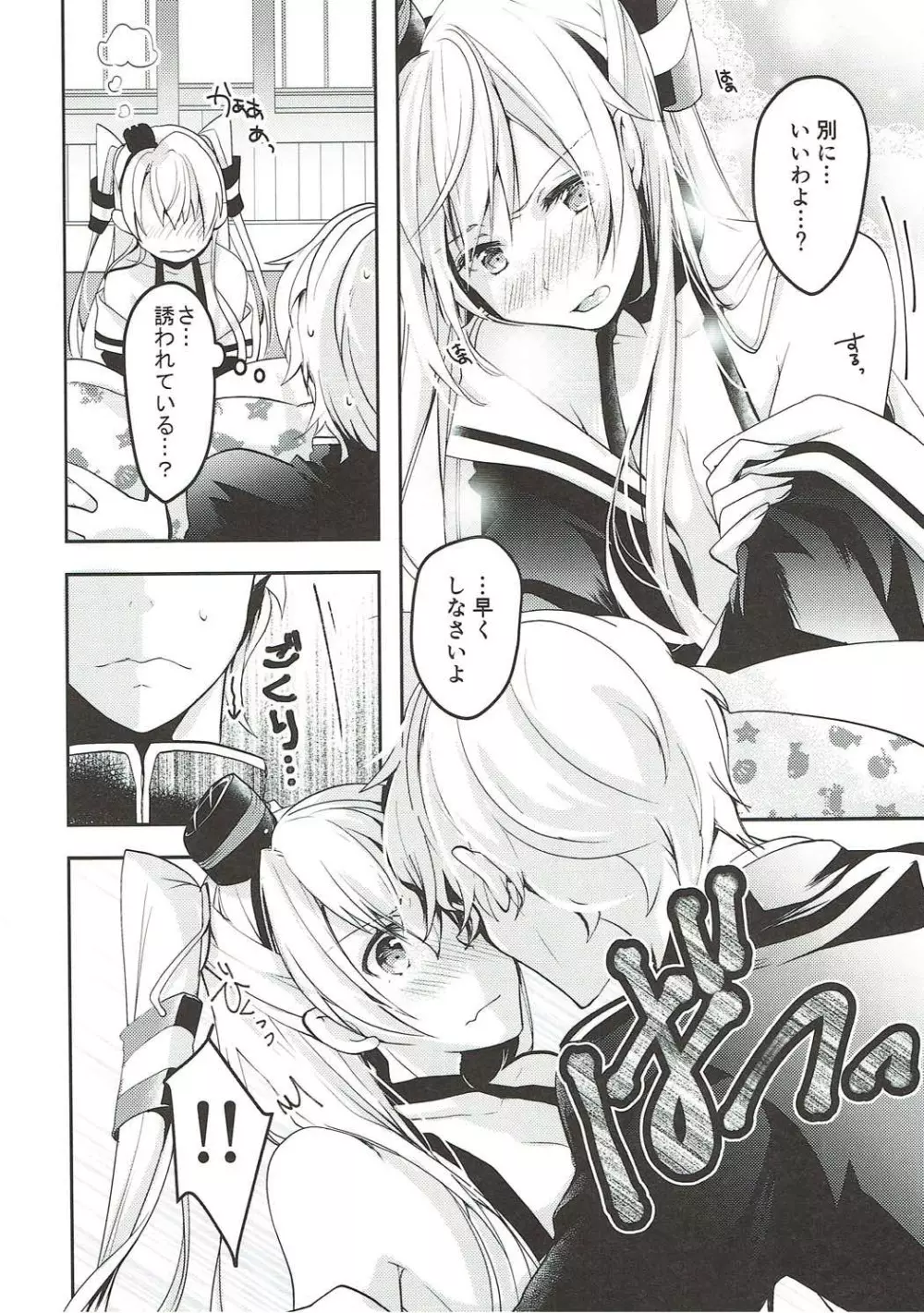 あら、いいじゃない!? Page.9