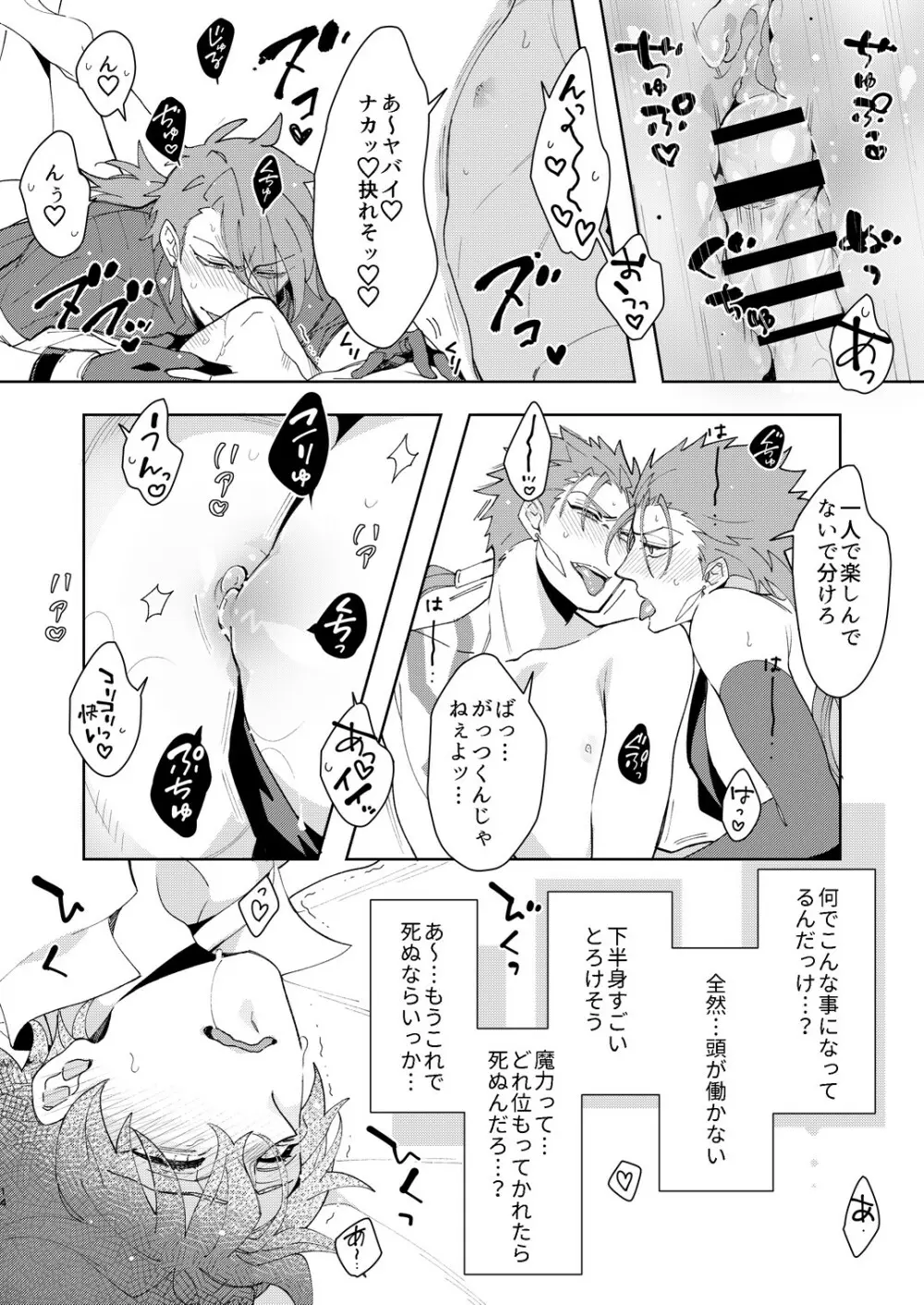 アニキ達にぐだお君が魔力をカツアゲされる本 Page.14