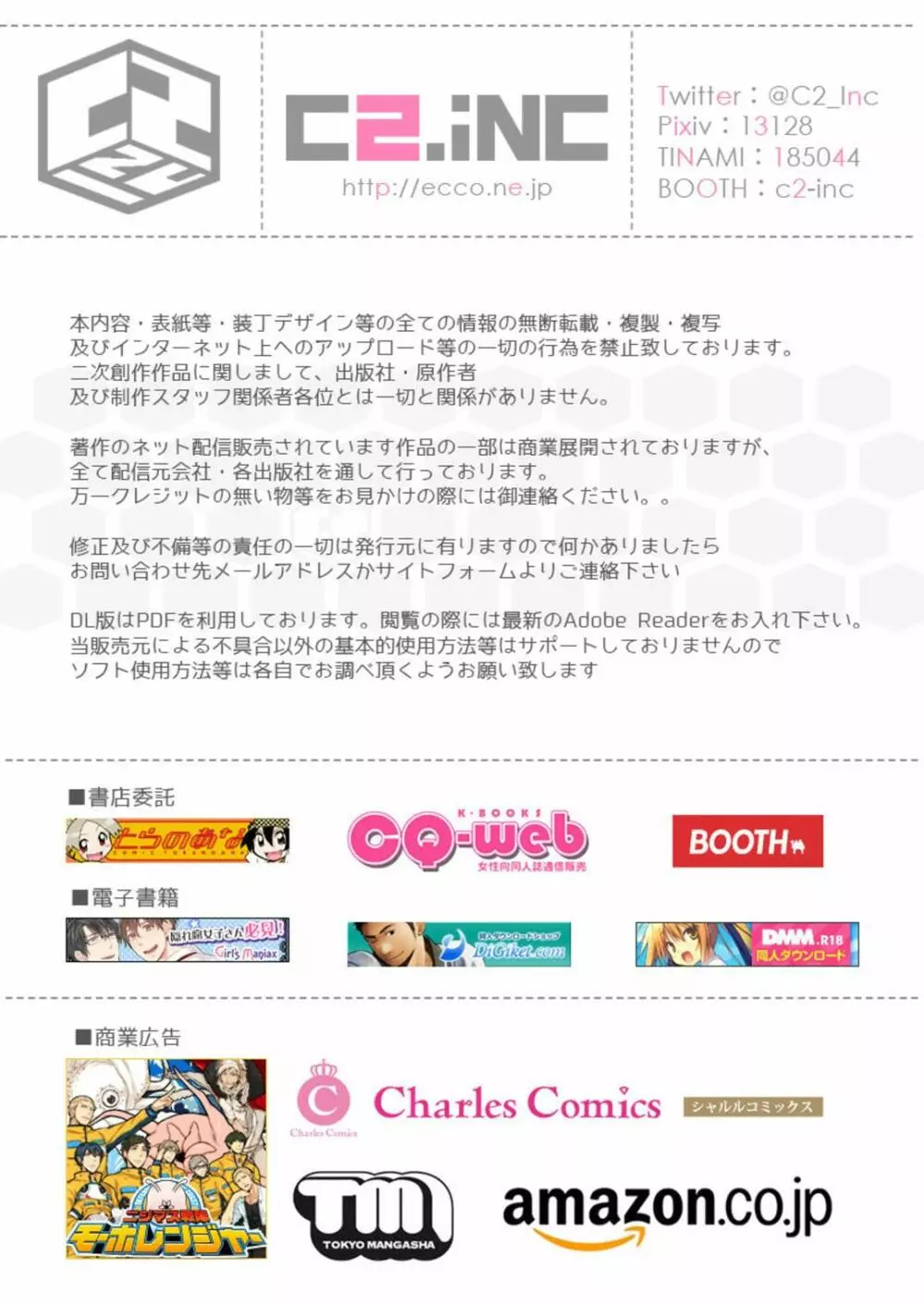 アニキ達にぐだお君が魔力をカツアゲされる本 Page.2