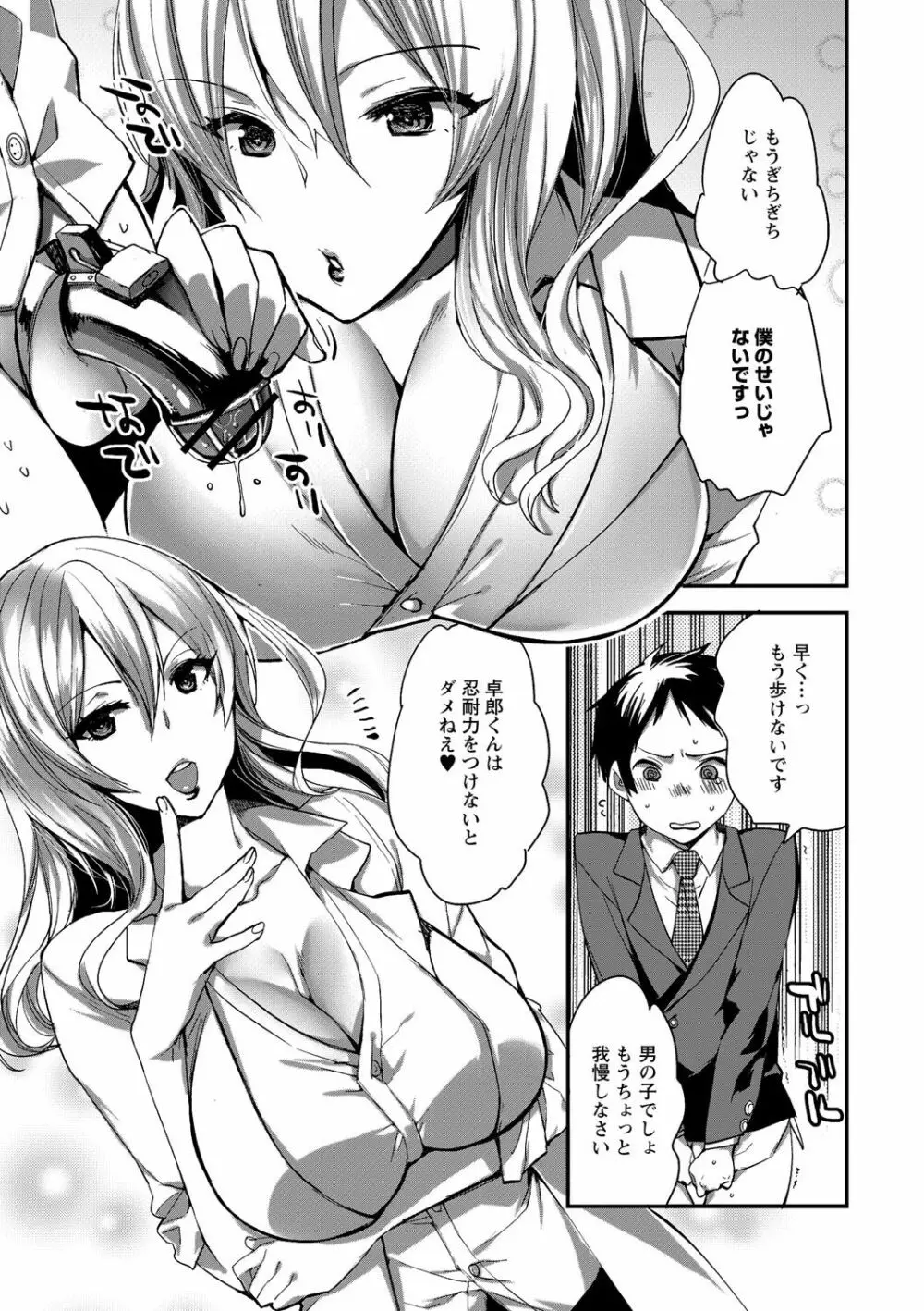 思春期ペニスに発情するヘンタイ系年上女子 vol.1 Page.10