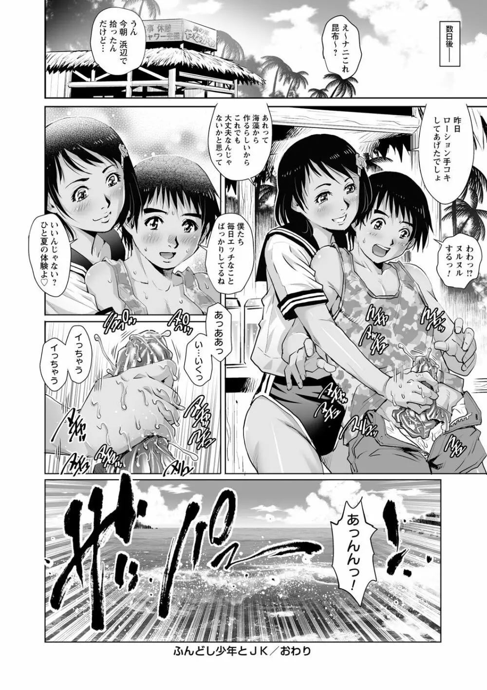 思春期ペニスに発情するヘンタイ系年上女子 vol.1 Page.45
