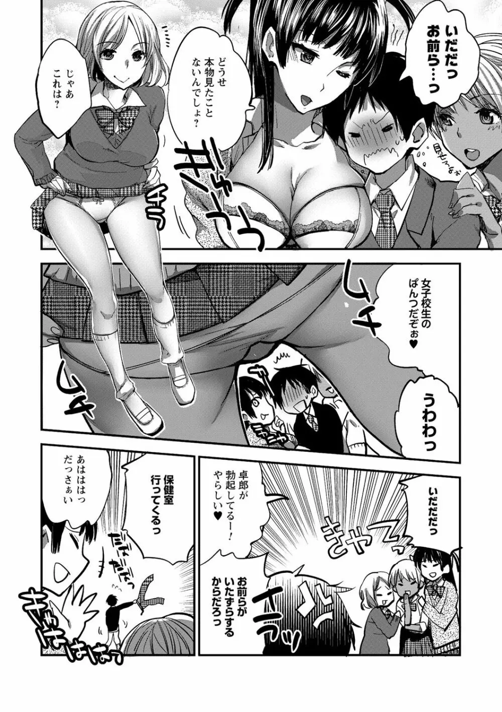 思春期ペニスに発情するヘンタイ系年上女子 vol.1 Page.7