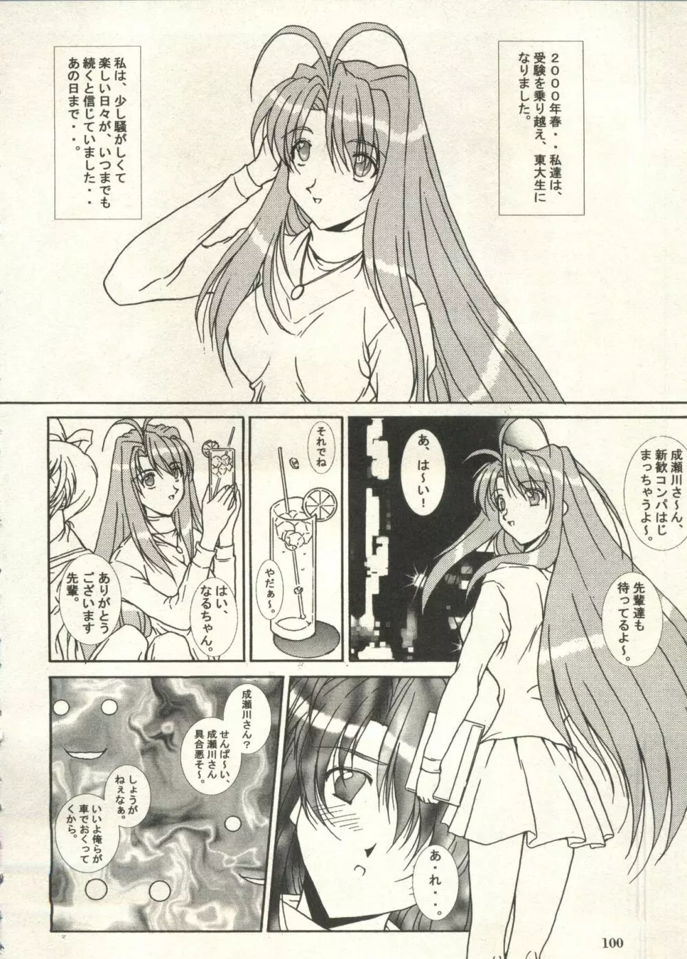 美少女症候群2000 まんが・アニメ編2 Page.100