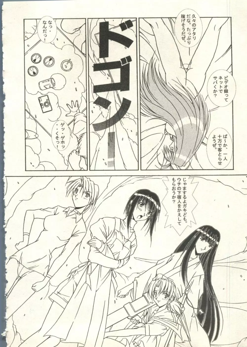 美少女症候群2000 まんが・アニメ編2 Page.110