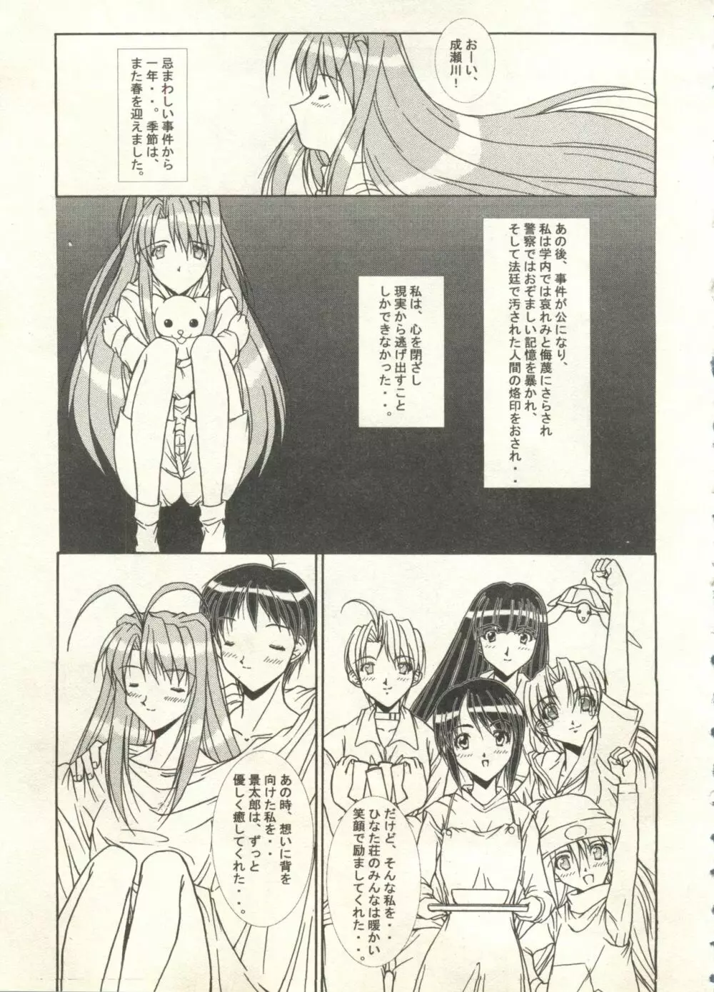 美少女症候群2000 まんが・アニメ編2 Page.113