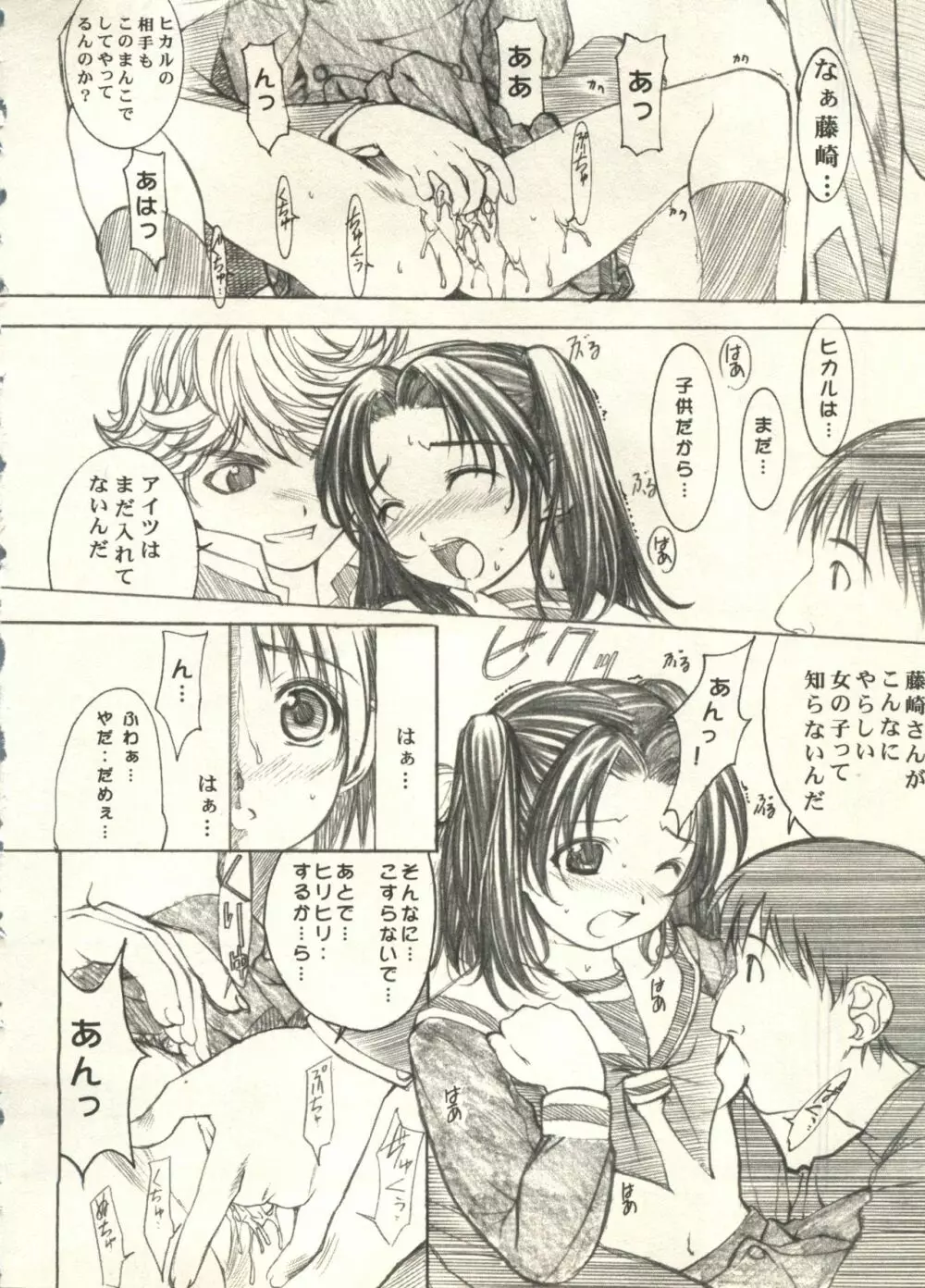 美少女症候群2000 まんが・アニメ編2 Page.12