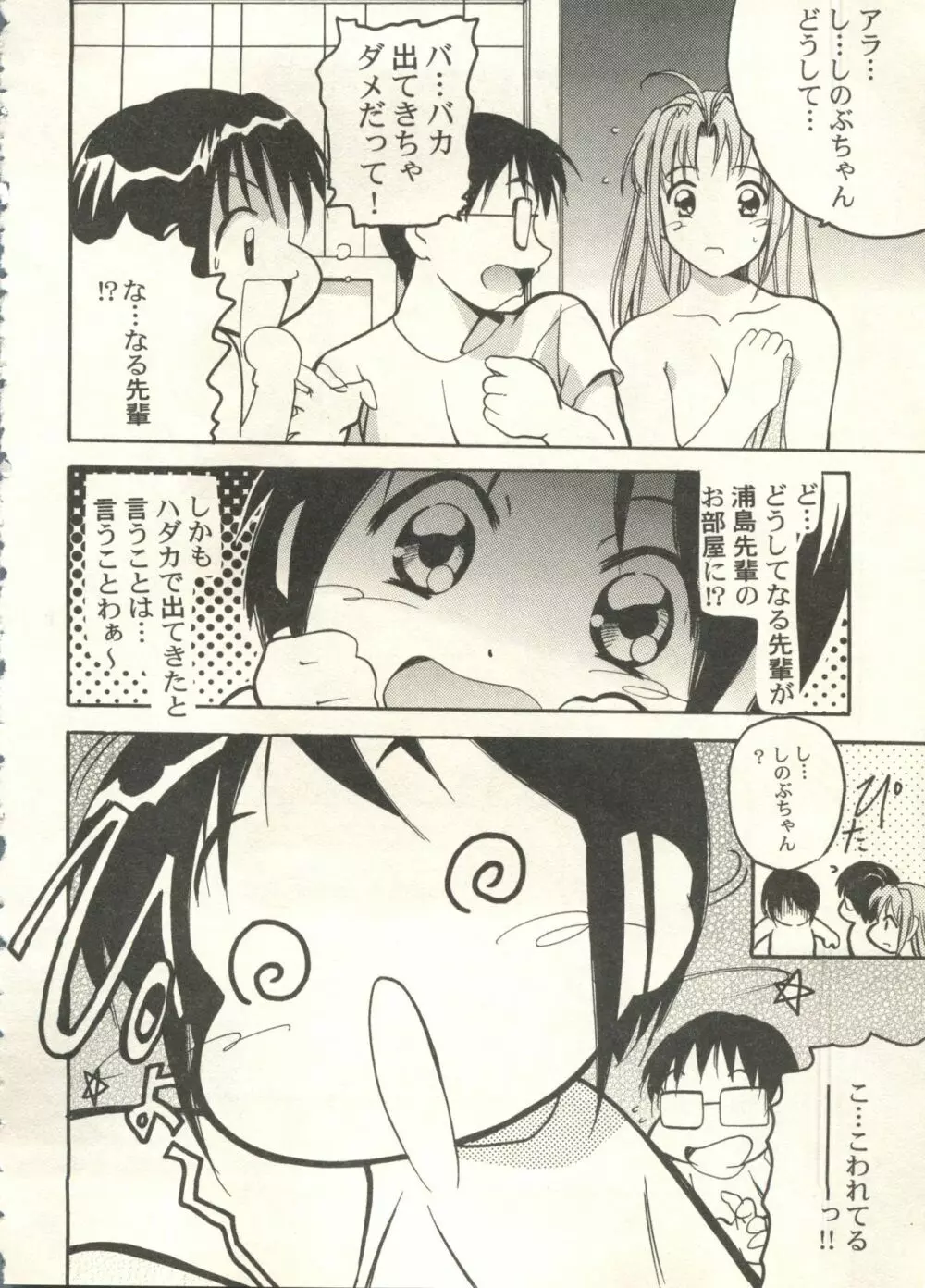 美少女症候群2000 まんが・アニメ編2 Page.120