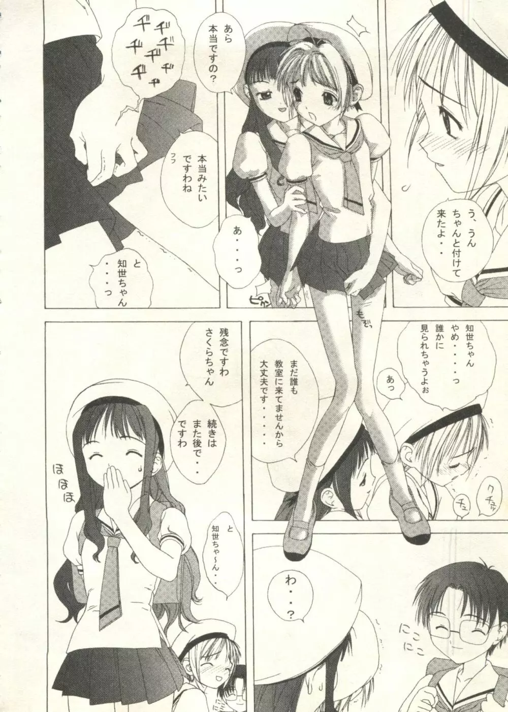 美少女症候群2000 まんが・アニメ編2 Page.144