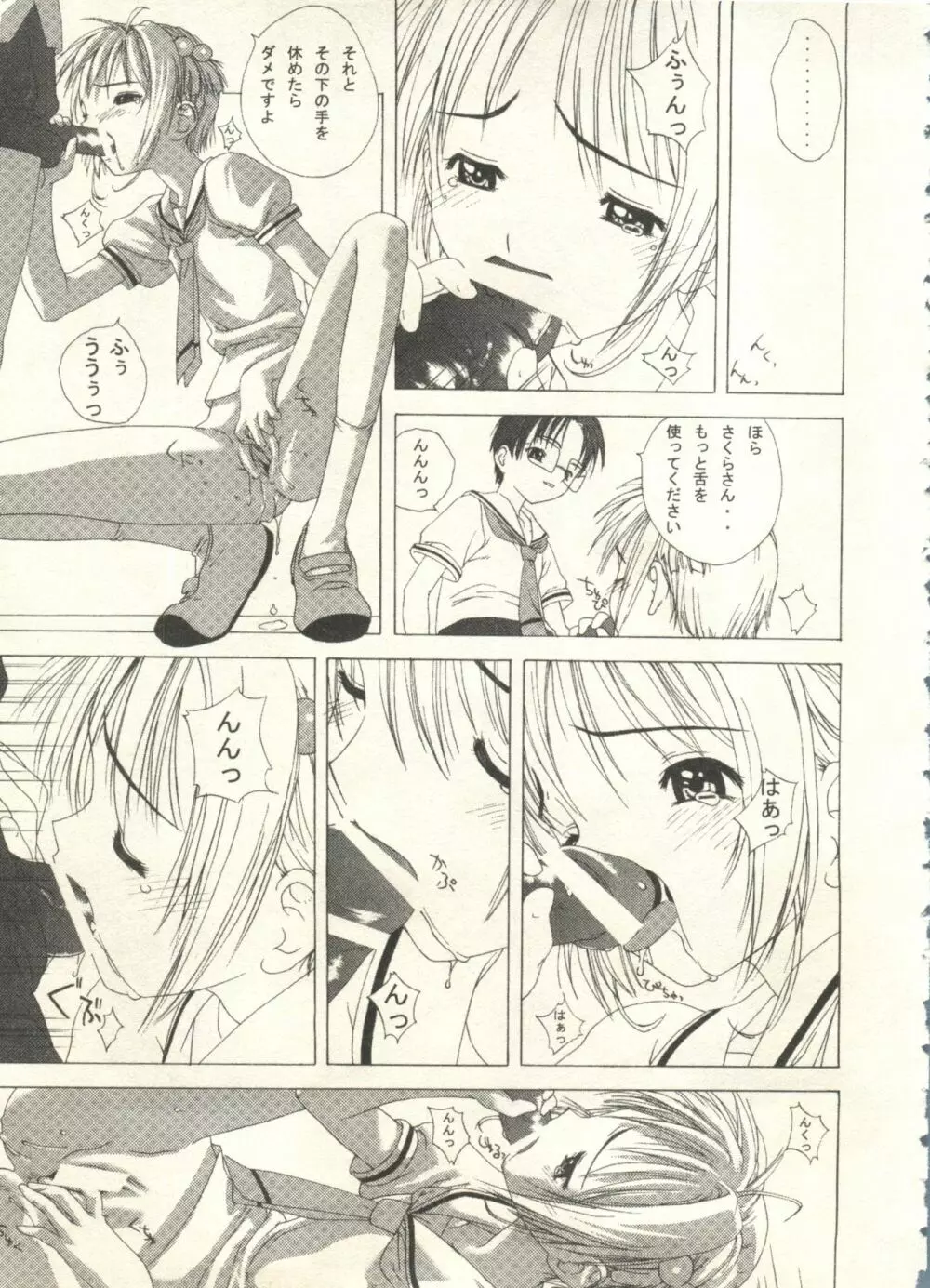 美少女症候群2000 まんが・アニメ編2 Page.151