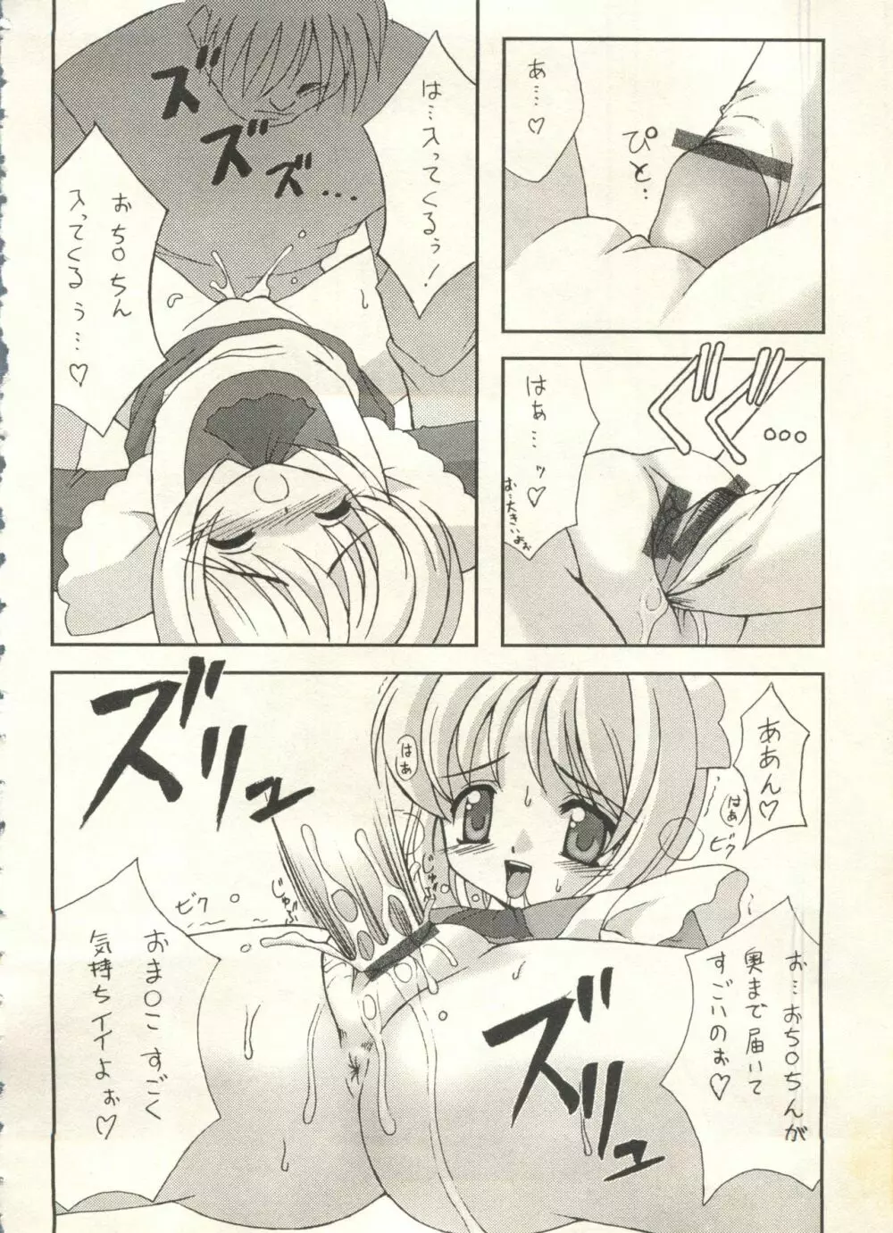 美少女症候群2000 まんが・アニメ編2 Page.168