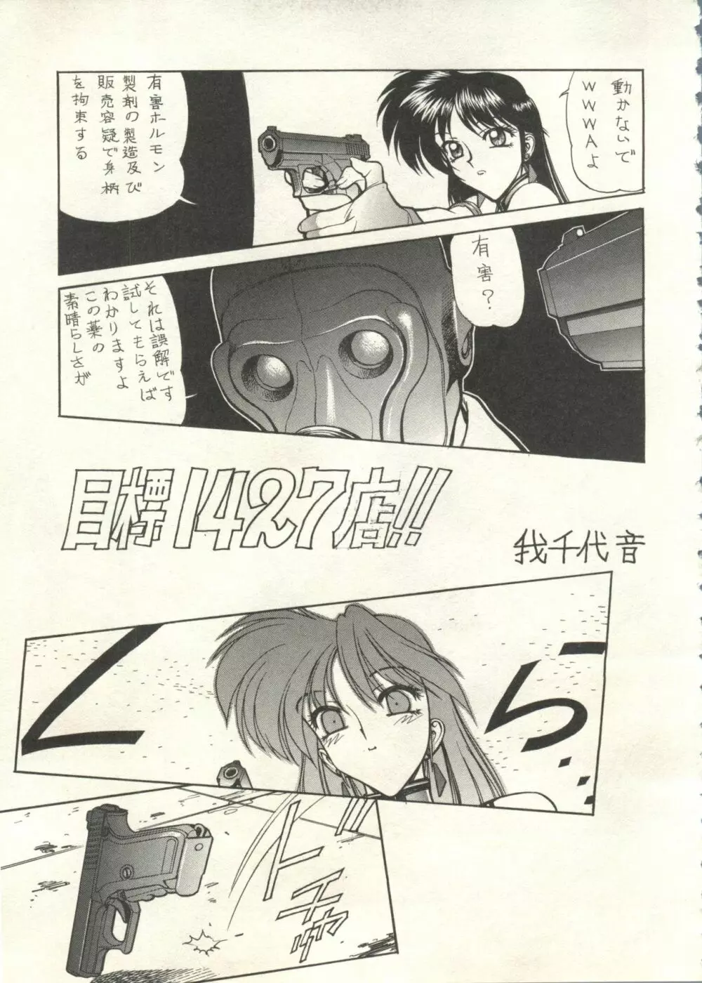 美少女症候群2000 まんが・アニメ編2 Page.179