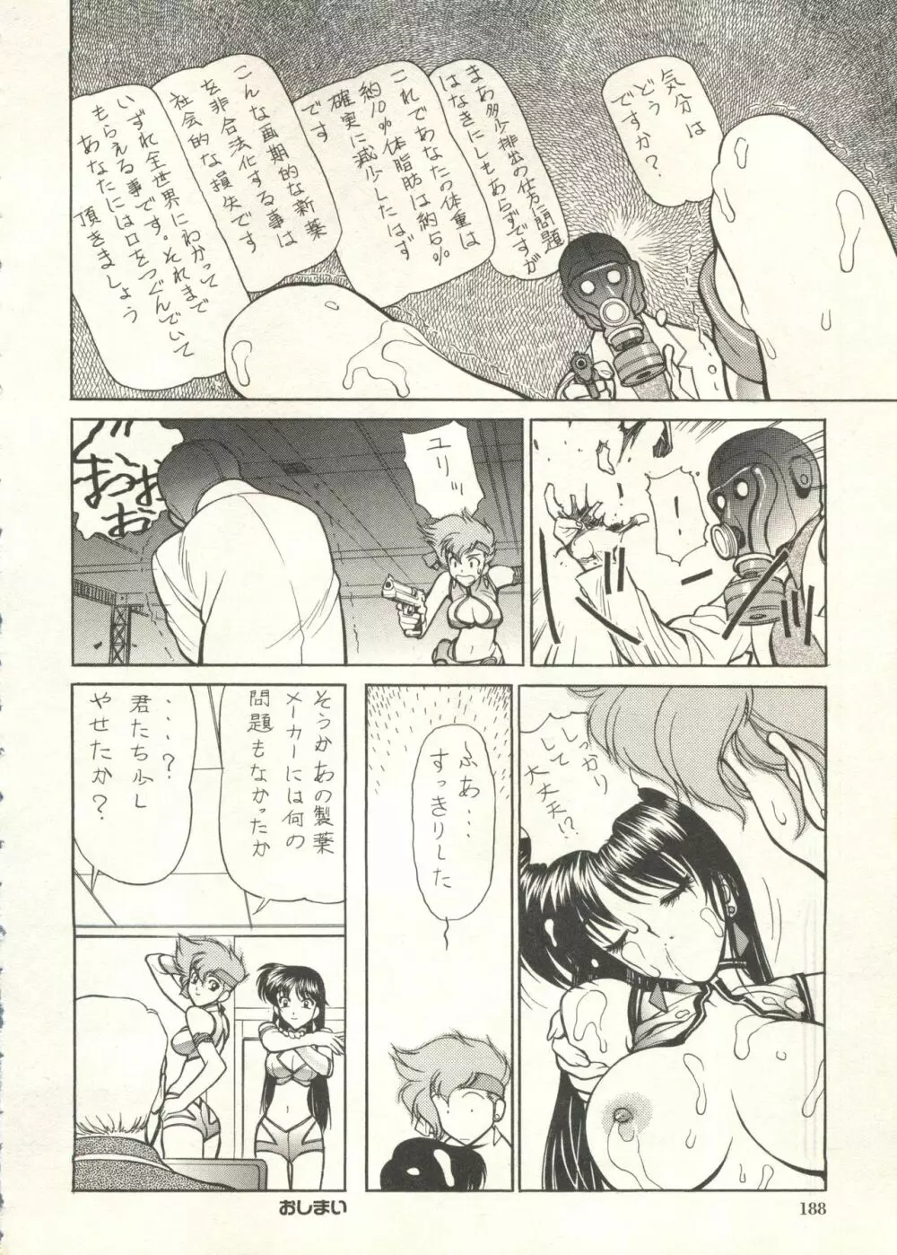 美少女症候群2000 まんが・アニメ編2 Page.188