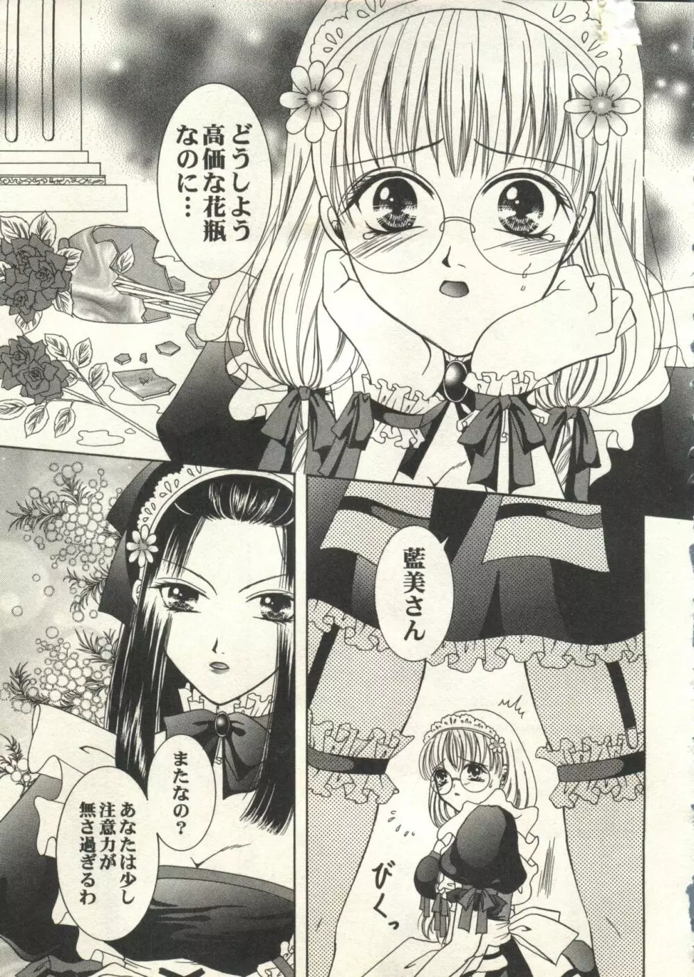 美少女症候群2000 まんが・アニメ編2 Page.243