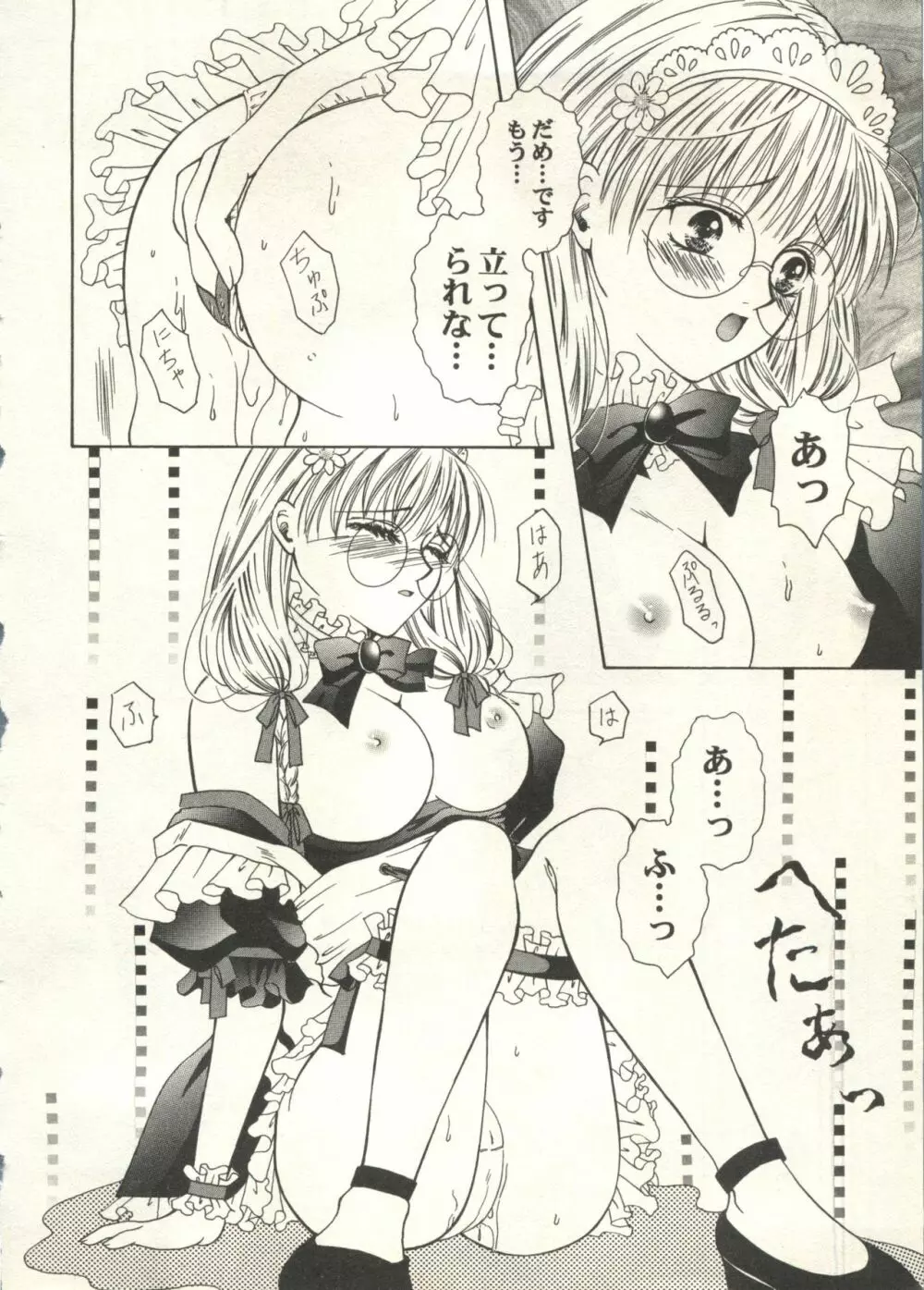 美少女症候群2000 まんが・アニメ編2 Page.248