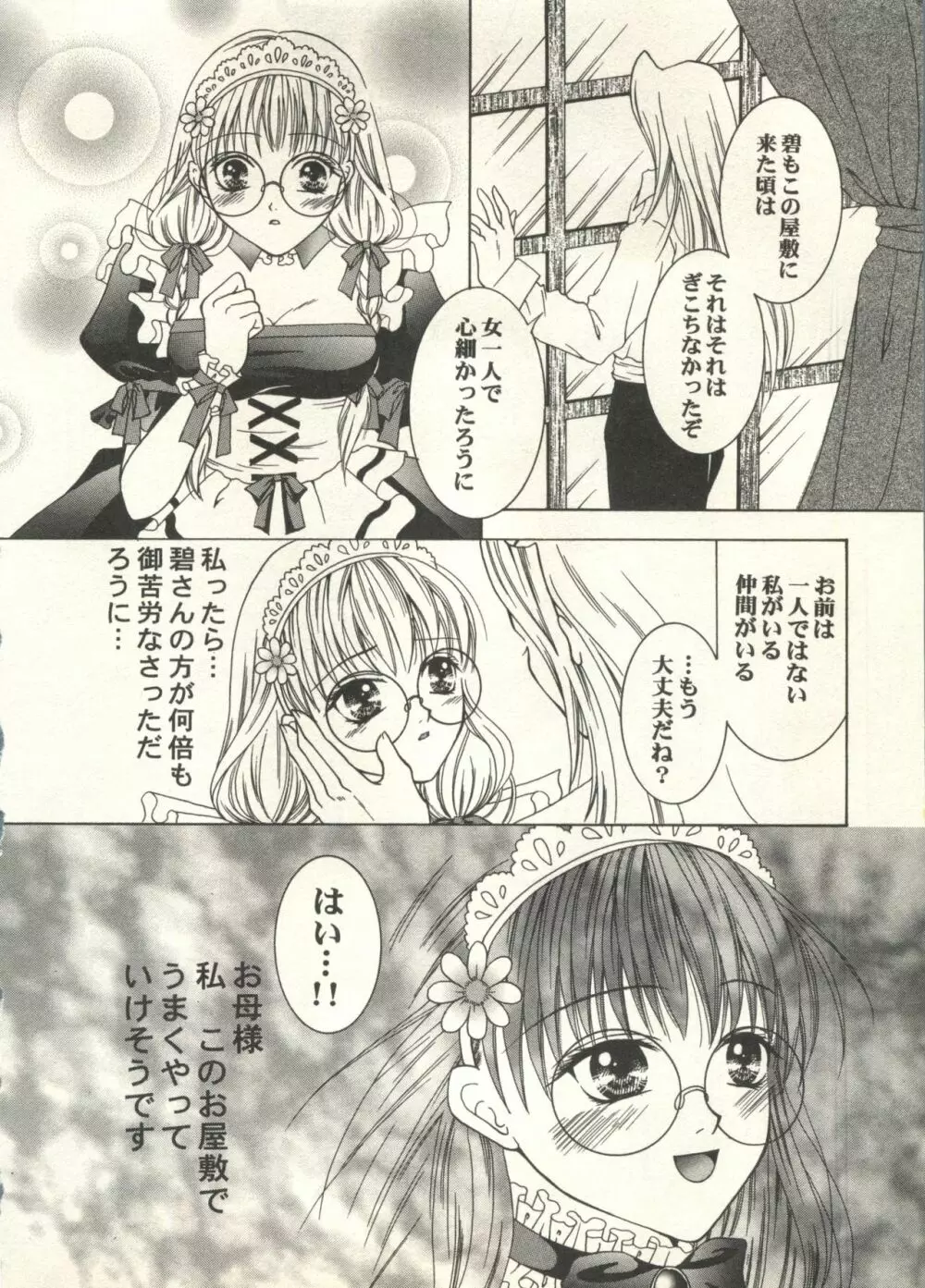 美少女症候群2000 まんが・アニメ編2 Page.254