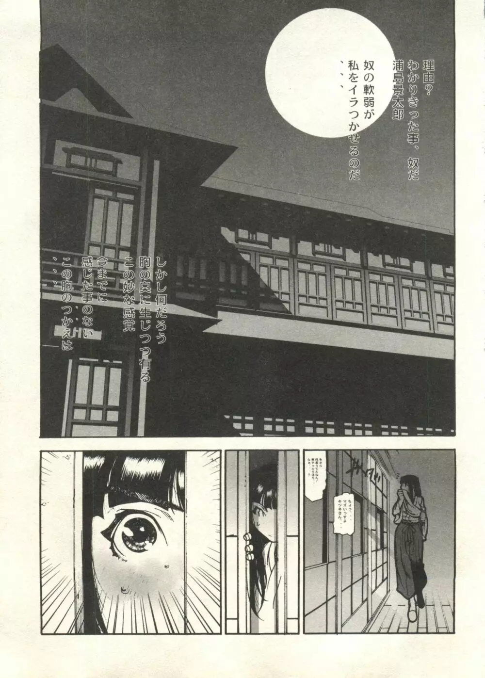 美少女症候群2000 まんが・アニメ編2 Page.45