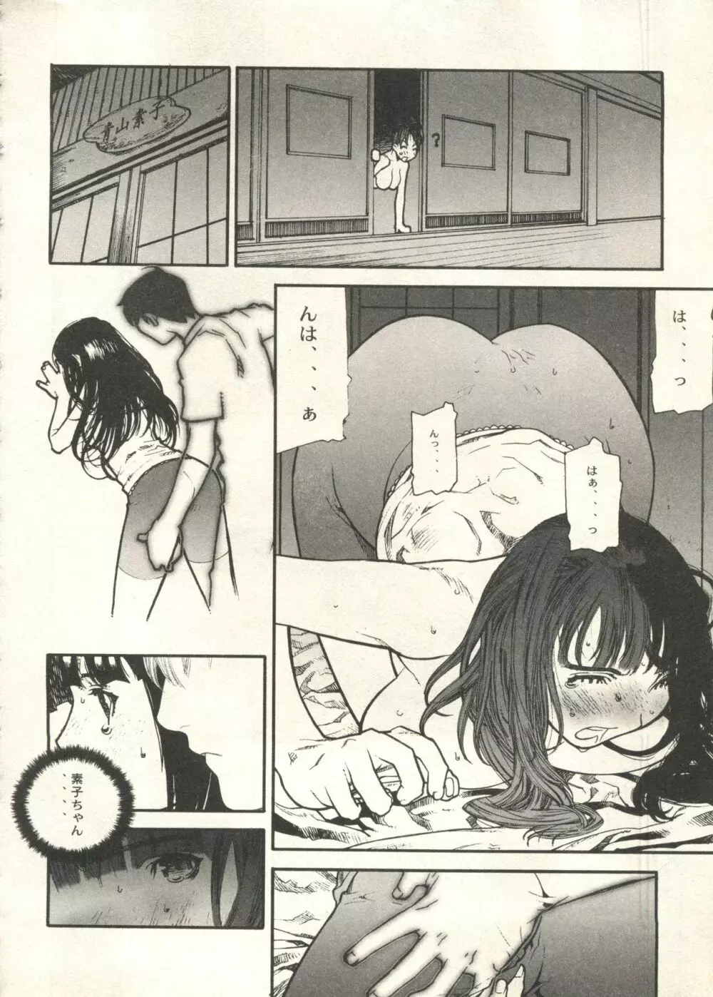 美少女症候群2000 まんが・アニメ編2 Page.48