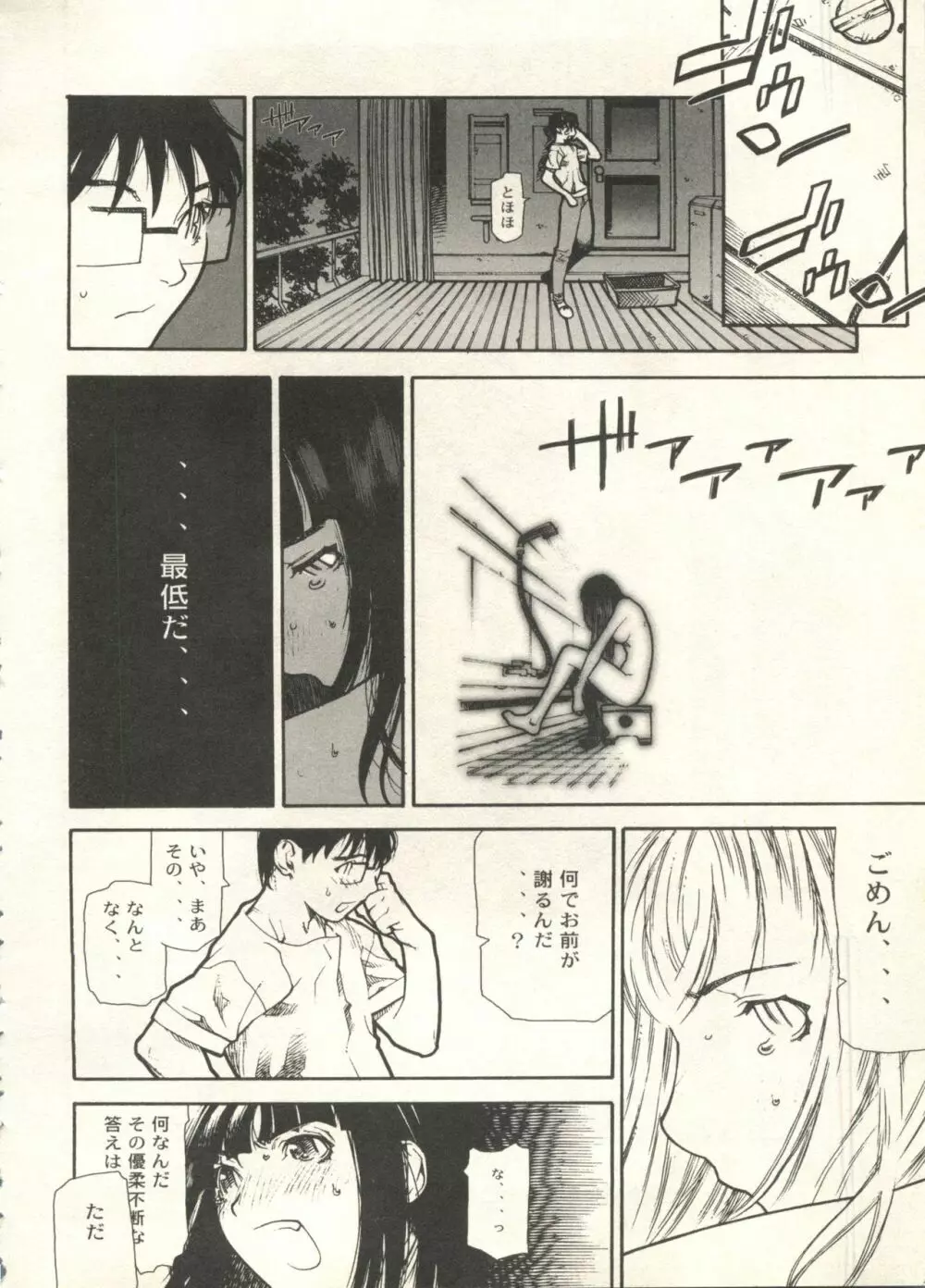 美少女症候群2000 まんが・アニメ編2 Page.66