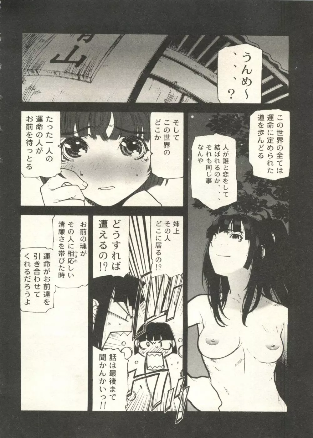 美少女症候群2000 まんが・アニメ編2 Page.68