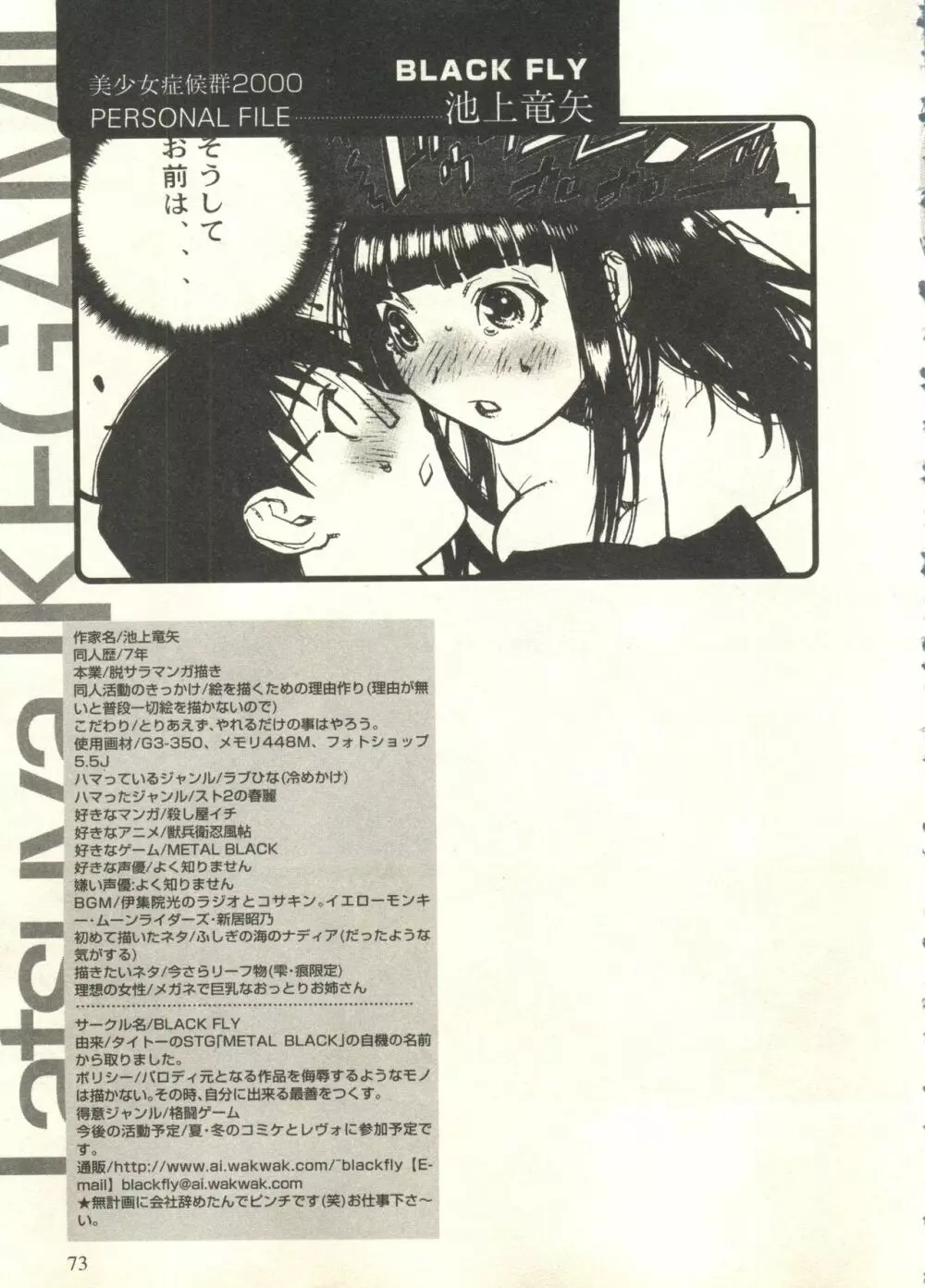 美少女症候群2000 まんが・アニメ編2 Page.73