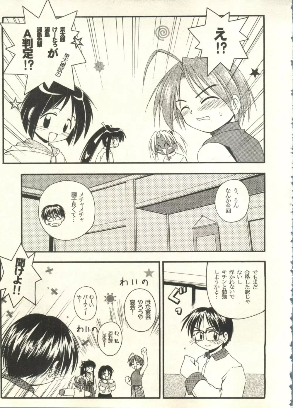 美少女症候群2000 まんが・アニメ編2 Page.75