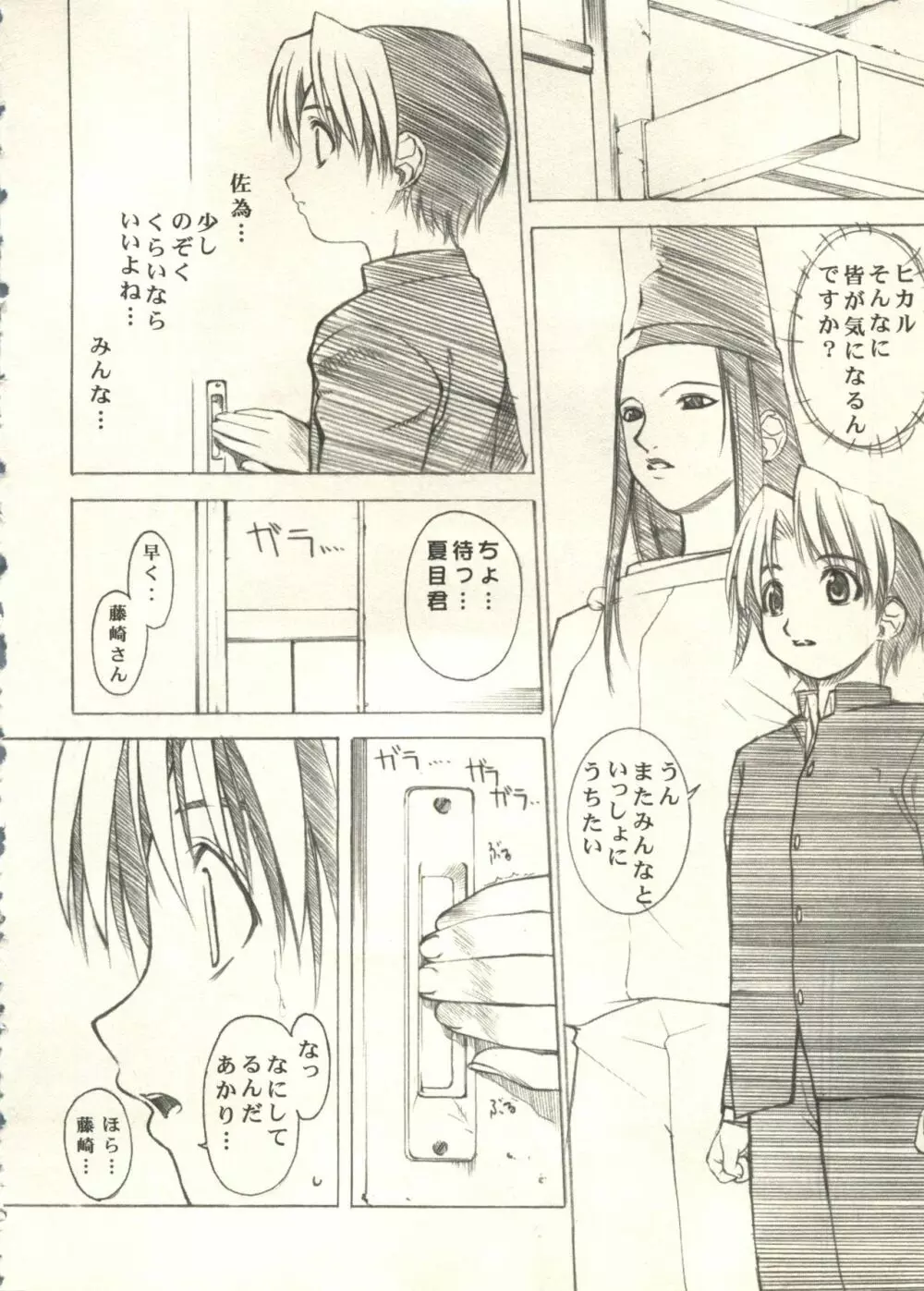 美少女症候群2000 まんが・アニメ編2 Page.8