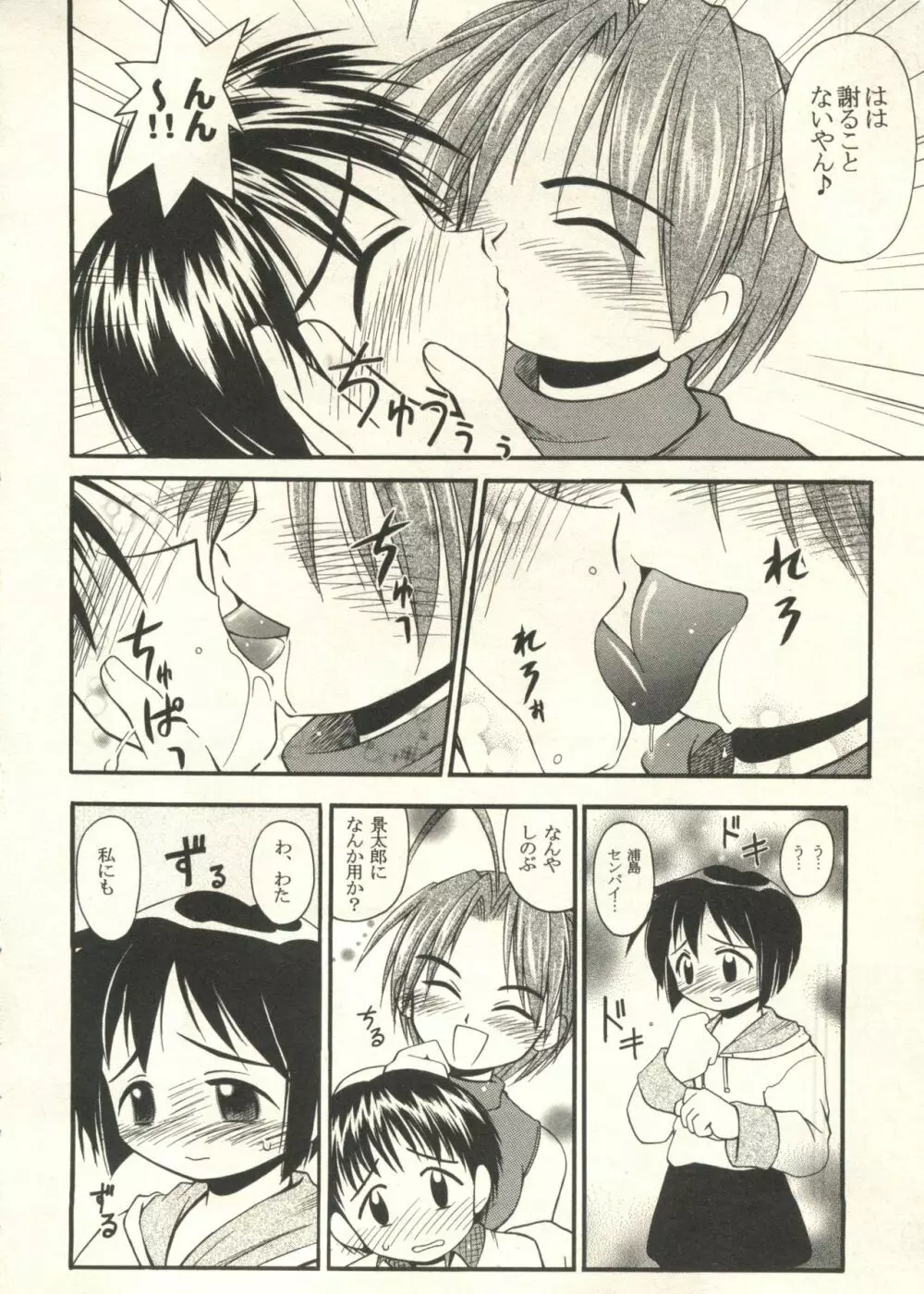 美少女症候群2000 まんが・アニメ編2 Page.84