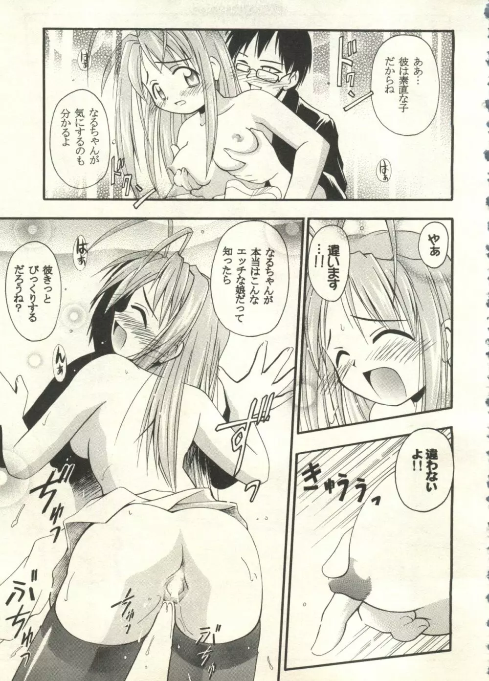 美少女症候群2000 まんが・アニメ編2 Page.87