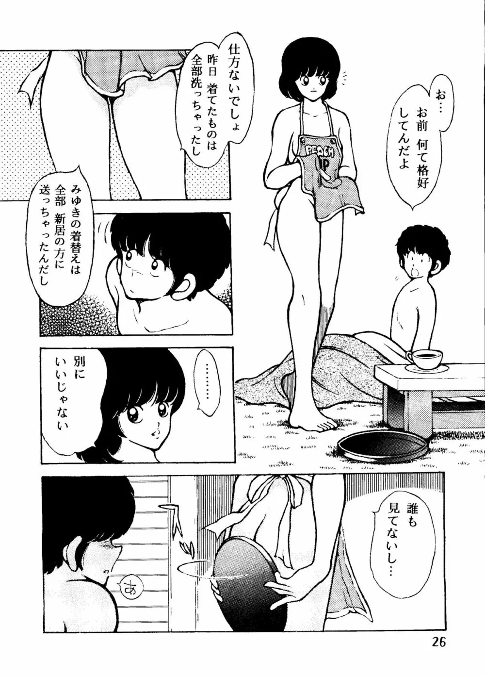 [STUDIO写裸苦 (写裸苦聖也)] 感触 -TOUCH- vol.3 ver.99 (みゆき) Page.25