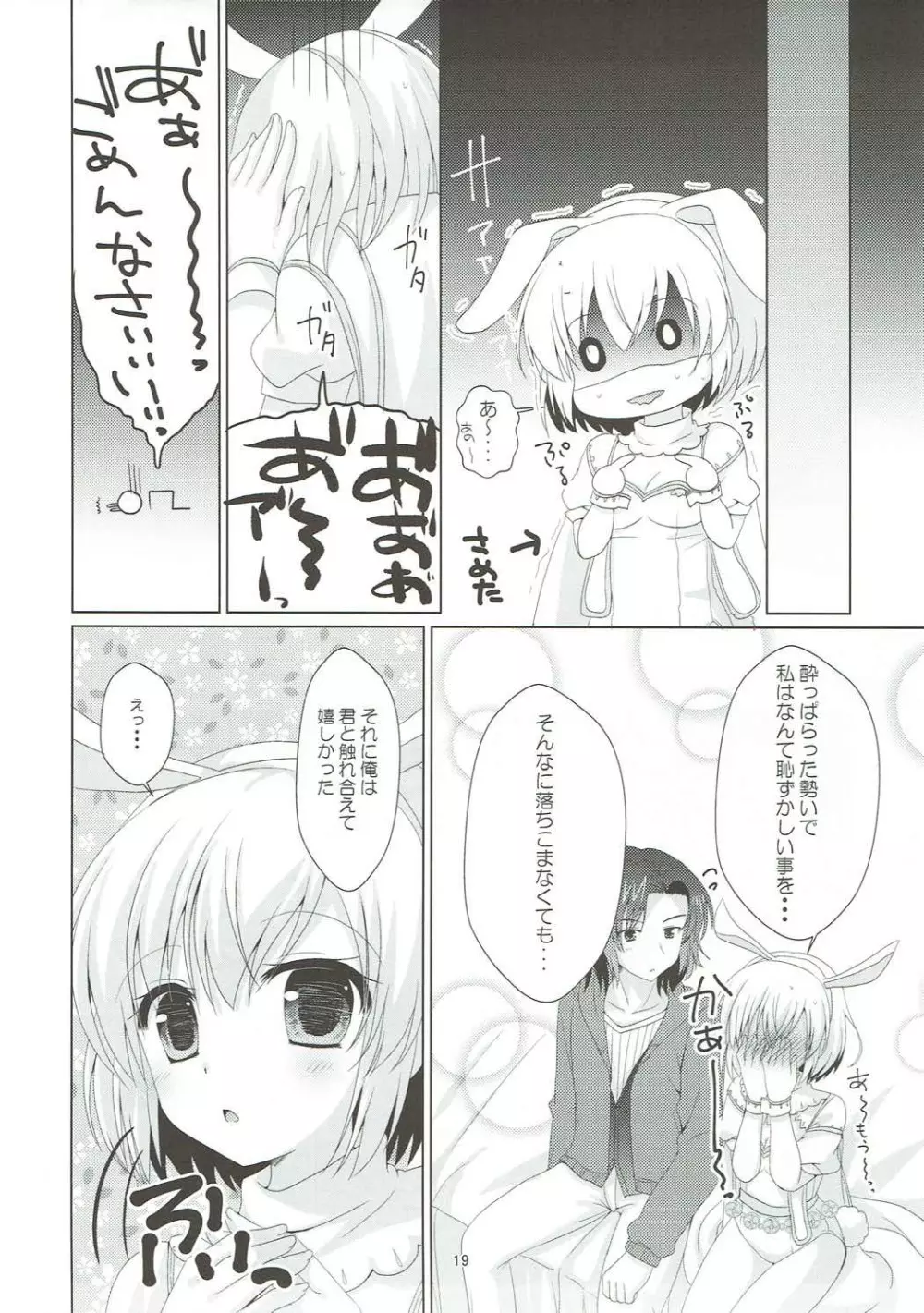 酔いどれうさぎ Page.18